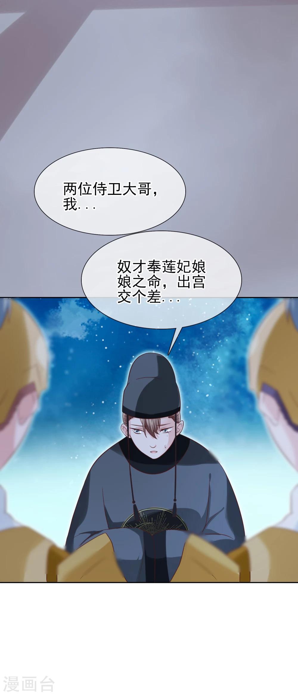 《十里红妆，代兄出嫁》第27话 出宫 第10页