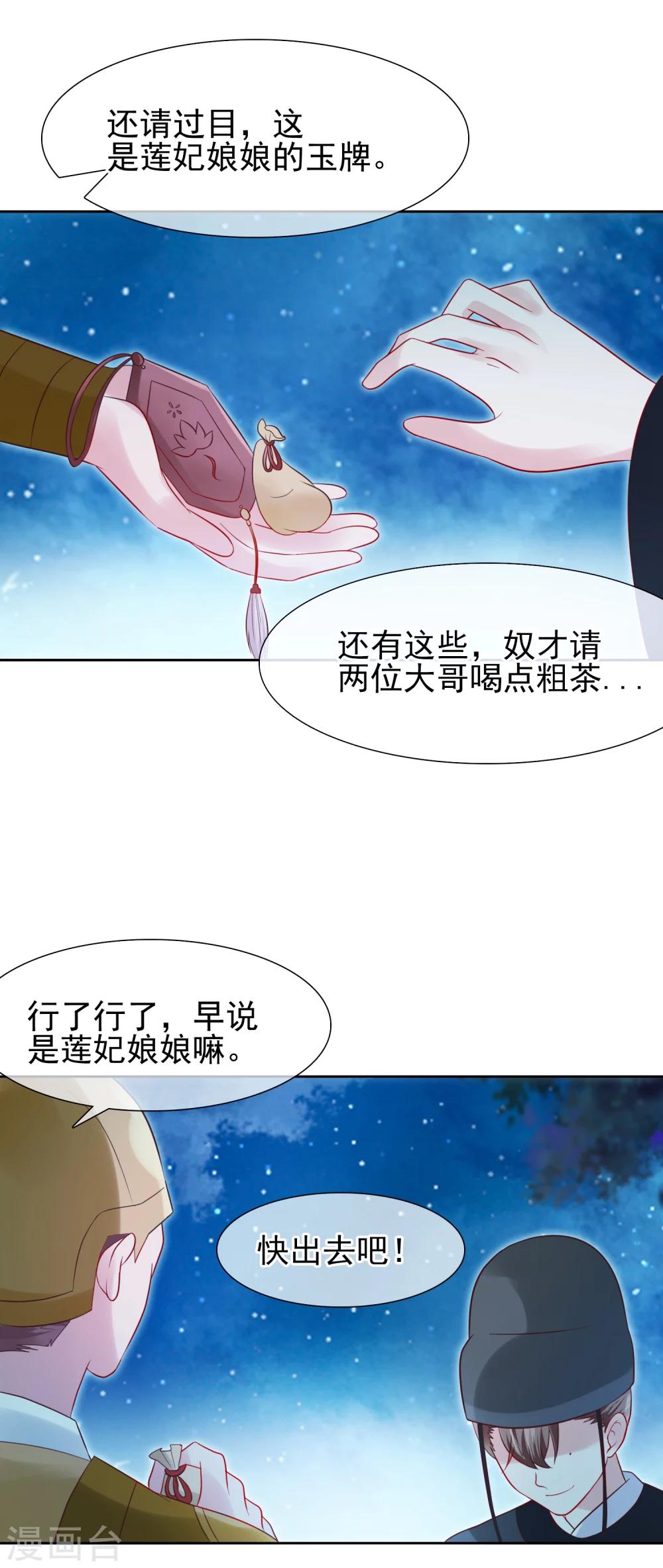 《十里红妆，代兄出嫁》第27话 出宫 第11页