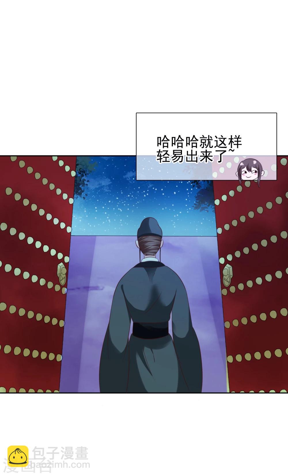 《十里红妆，代兄出嫁》第27话 出宫 第12页