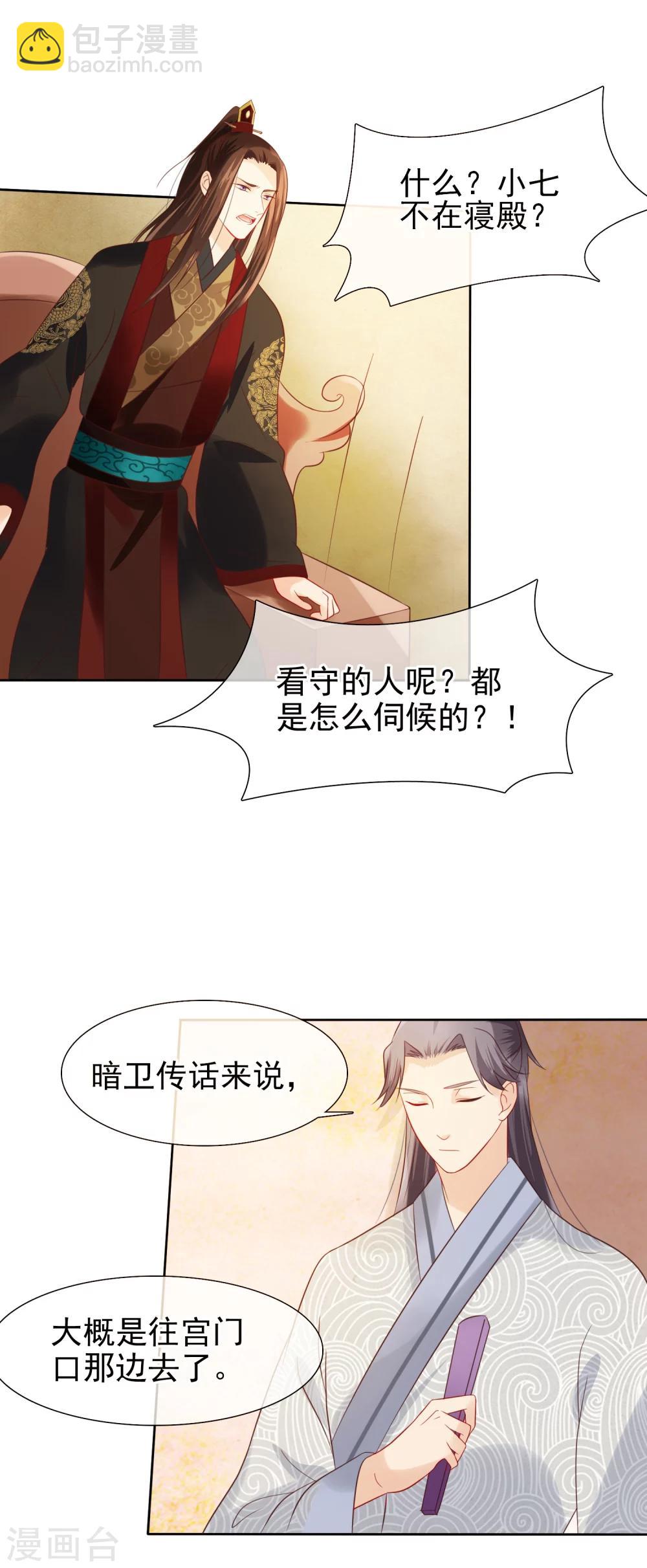 《十里红妆，代兄出嫁》第27话 出宫 第15页