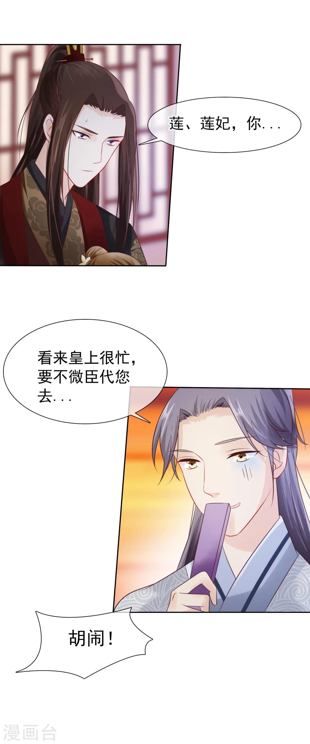 《十里红妆，代兄出嫁》第27话 出宫 第19页