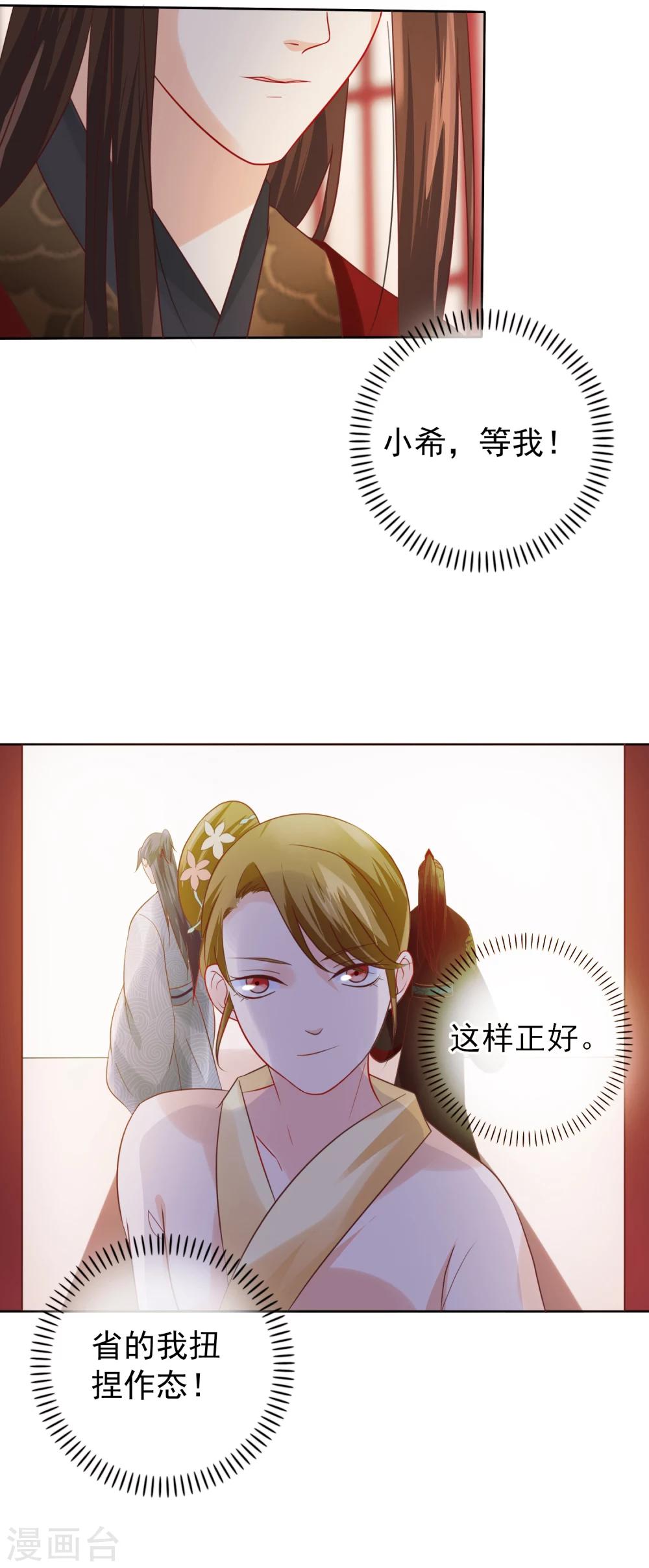 《十里红妆，代兄出嫁》第27话 出宫 第23页