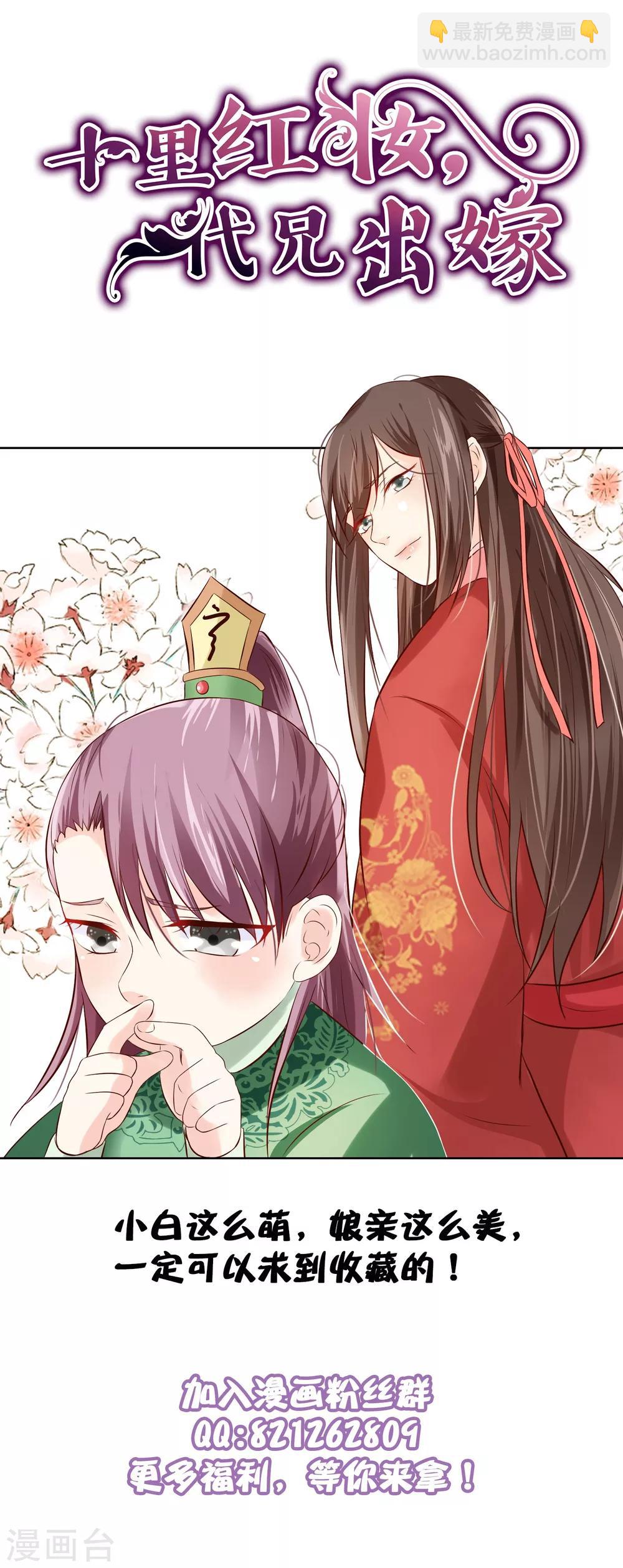 《十里红妆，代兄出嫁》第27话 出宫 第24页