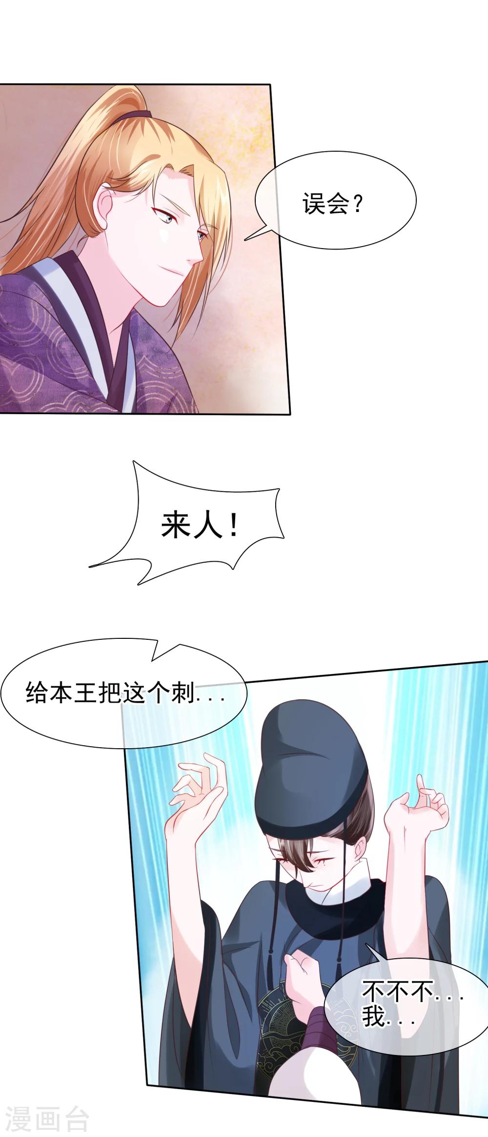 《十里红妆，代兄出嫁》第27话 出宫 第2页