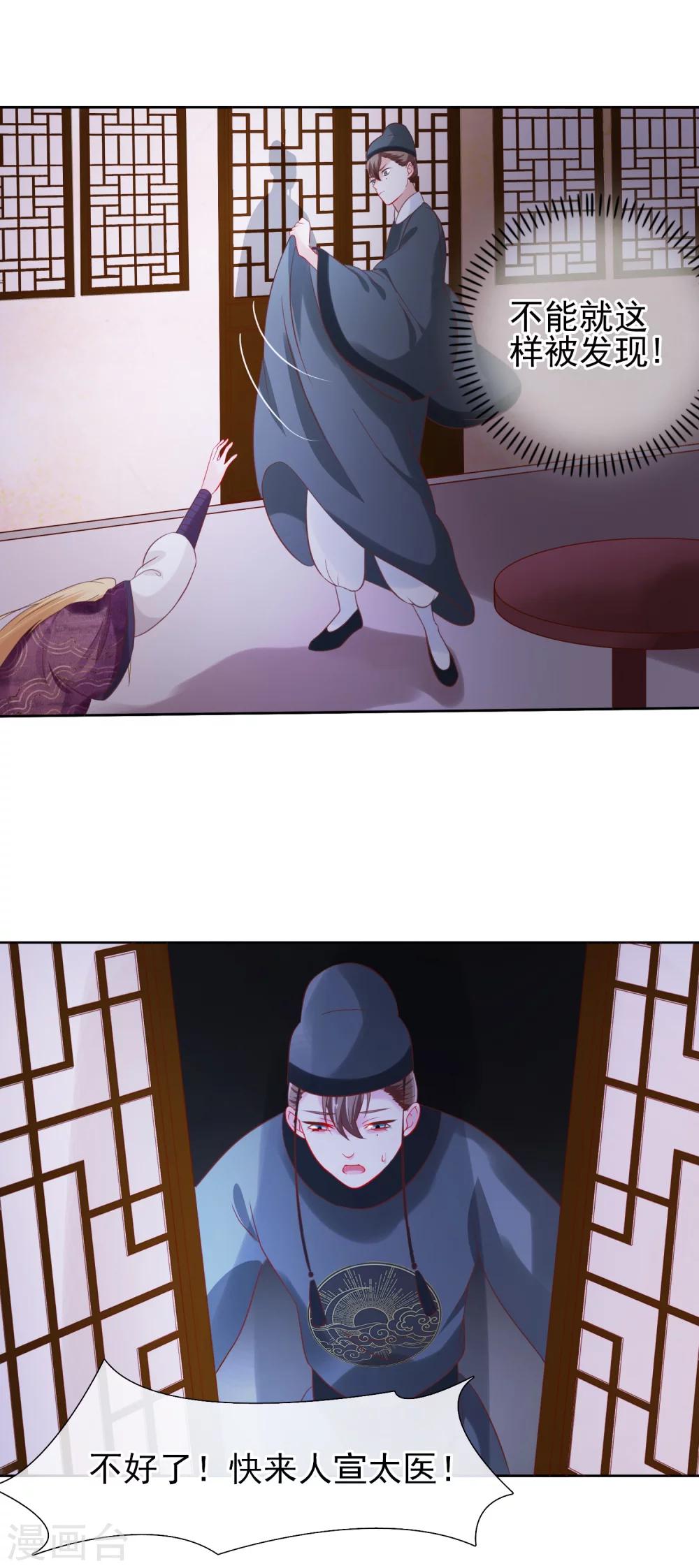 《十里红妆，代兄出嫁》第27话 出宫 第6页
