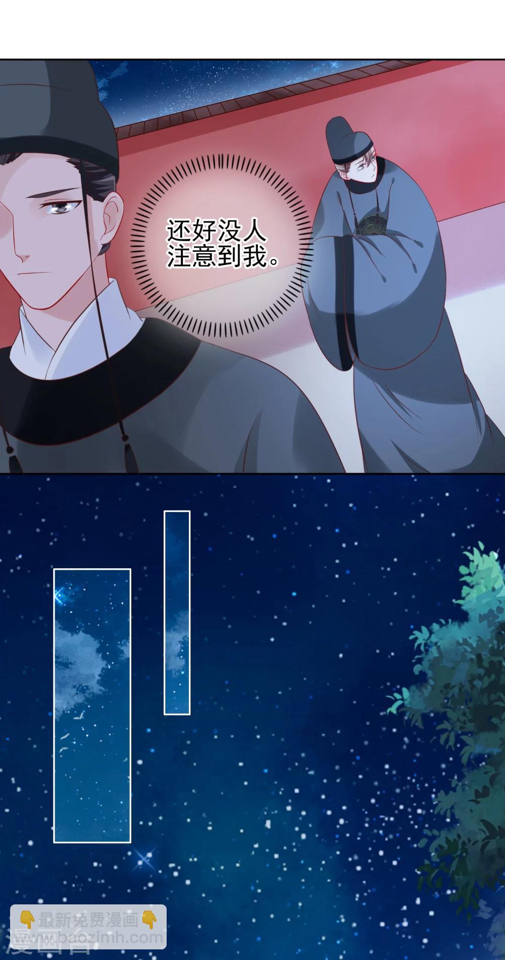 《十里红妆，代兄出嫁》第27话 出宫 第8页