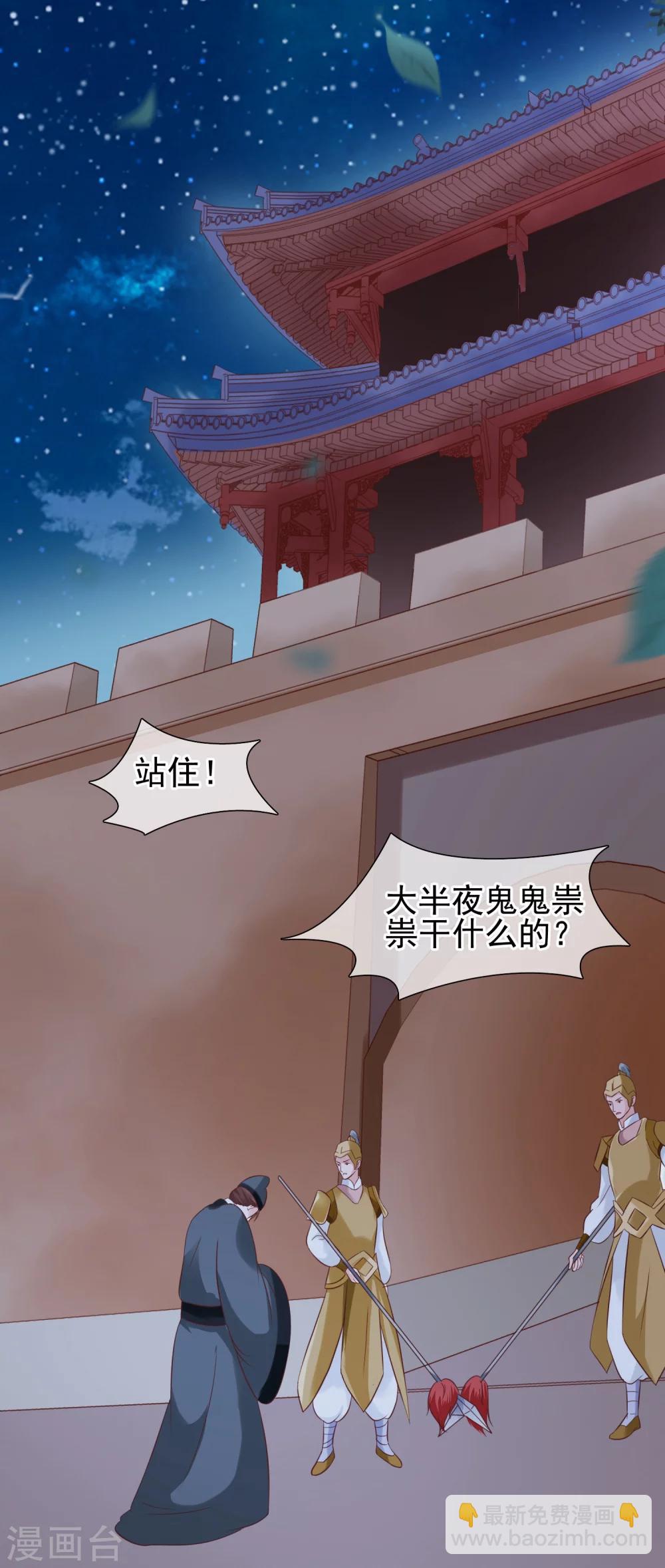 《十里红妆，代兄出嫁》第27话 出宫 第9页
