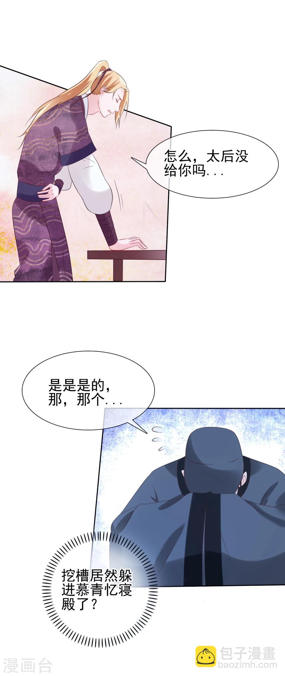 《十里红妆，代兄出嫁》第26话 往哪儿躲？ 第10页