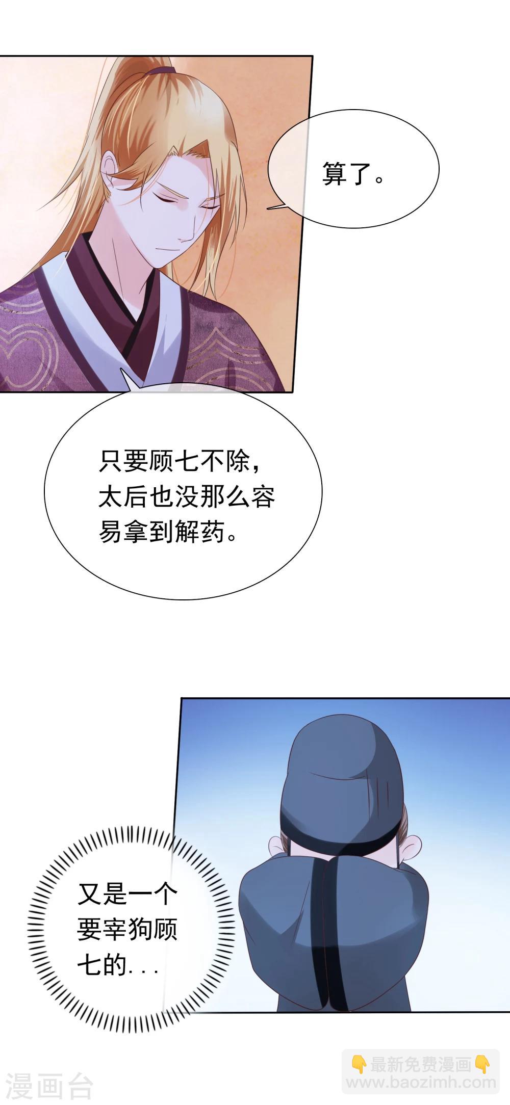 《十里红妆，代兄出嫁》第26话 往哪儿躲？ 第11页