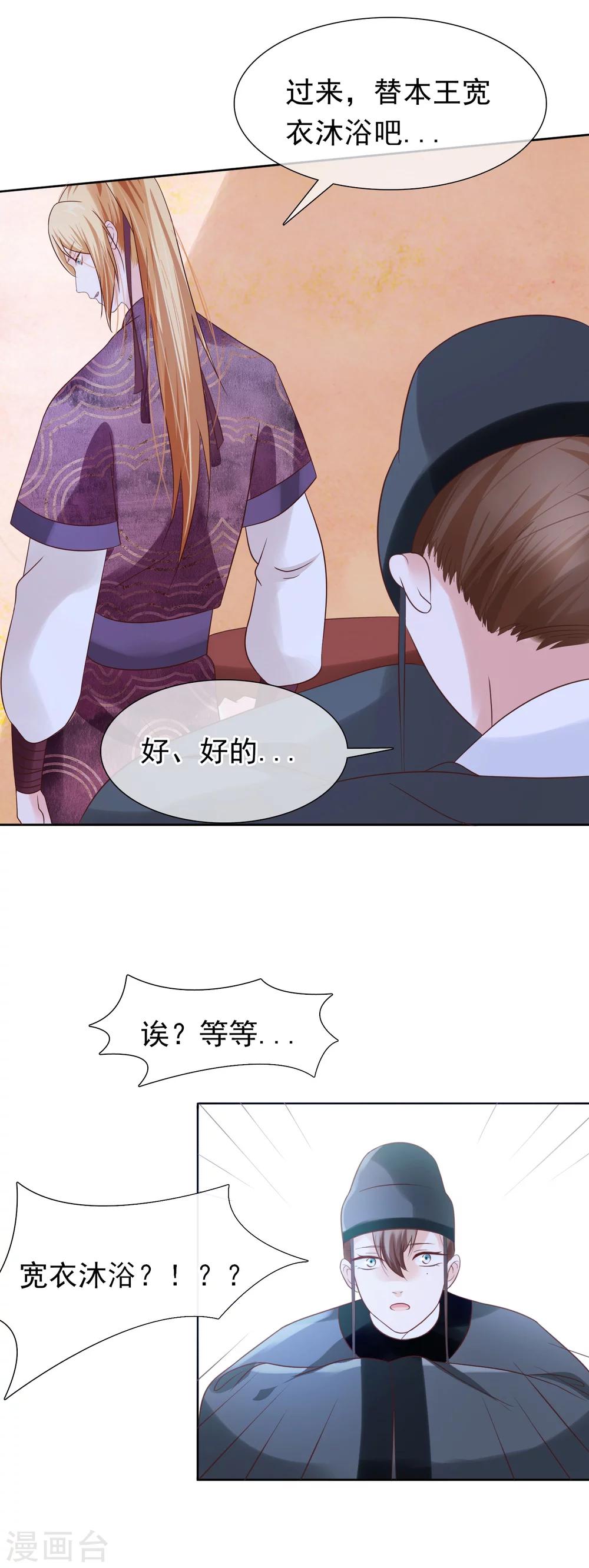 《十里红妆，代兄出嫁》第26话 往哪儿躲？ 第12页