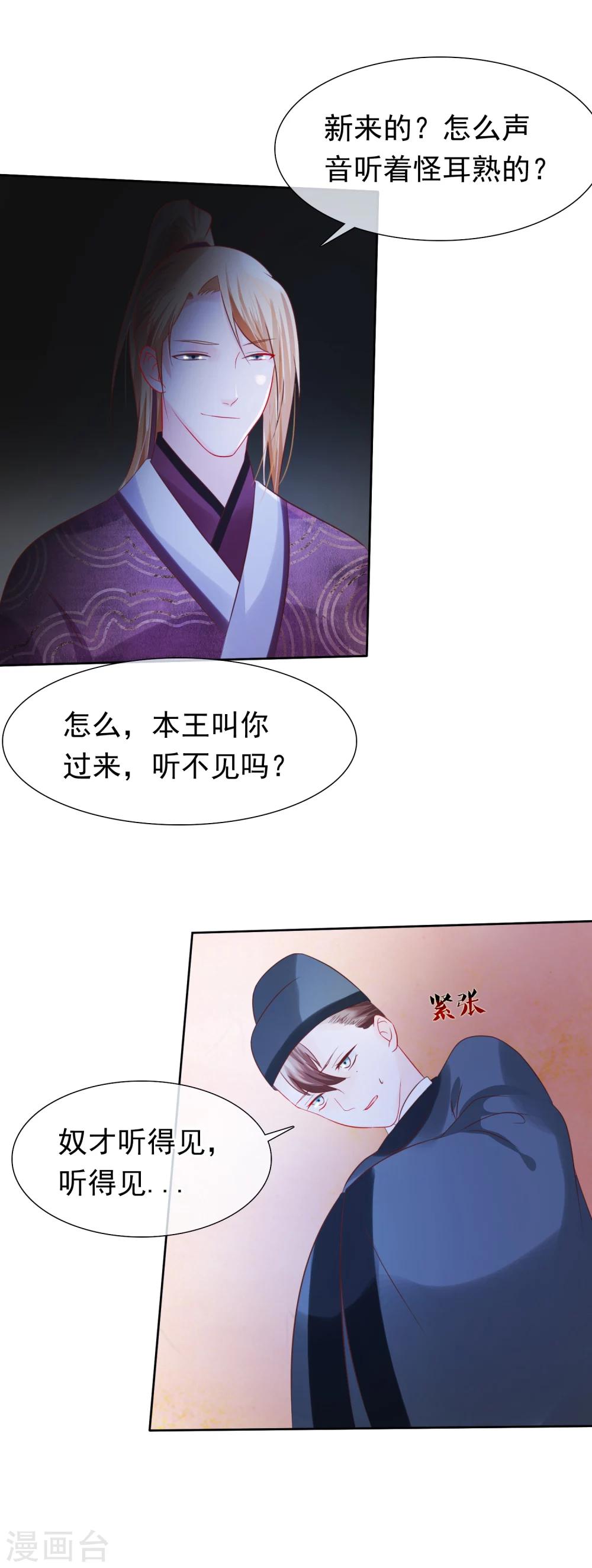 《十里红妆，代兄出嫁》第26话 往哪儿躲？ 第14页