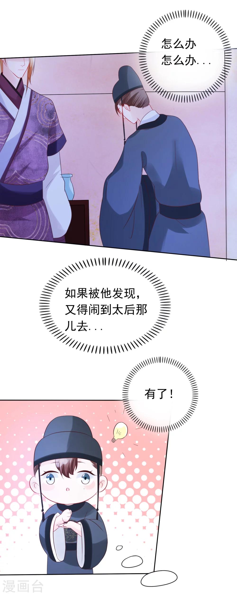 《十里红妆，代兄出嫁》第26话 往哪儿躲？ 第15页
