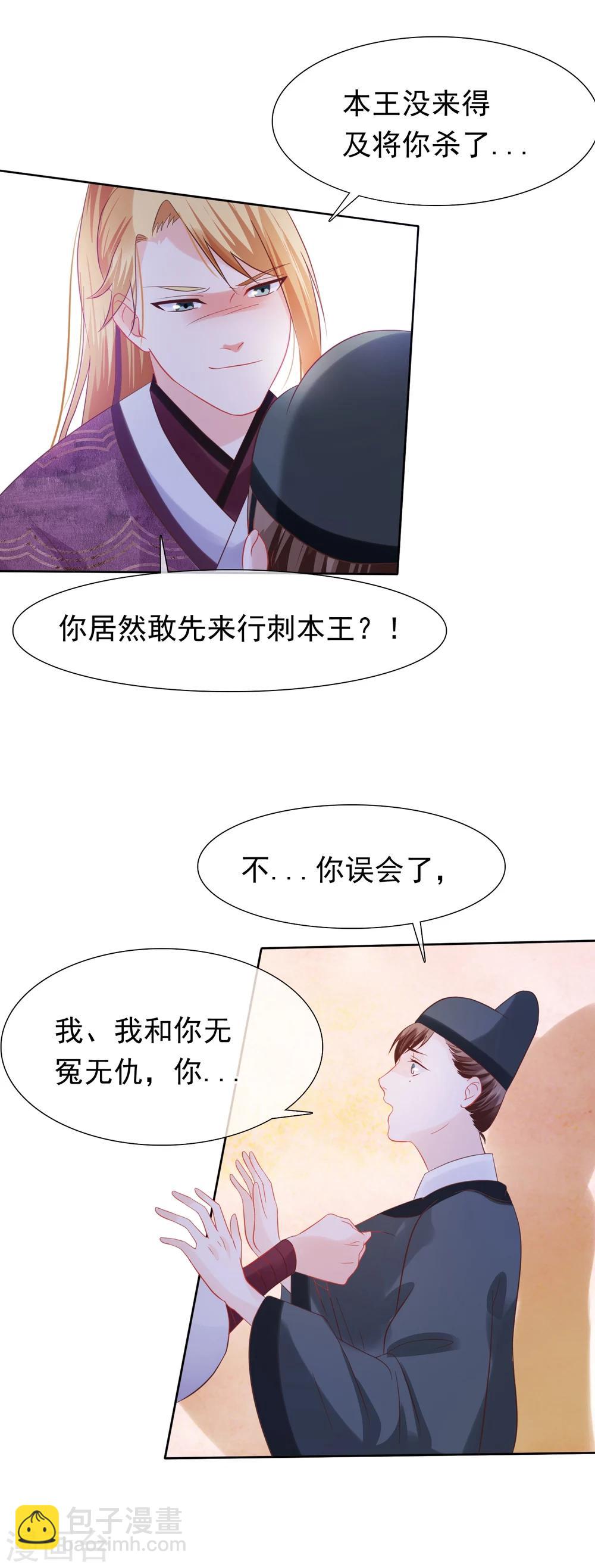 《十里红妆，代兄出嫁》第26话 往哪儿躲？ 第19页
