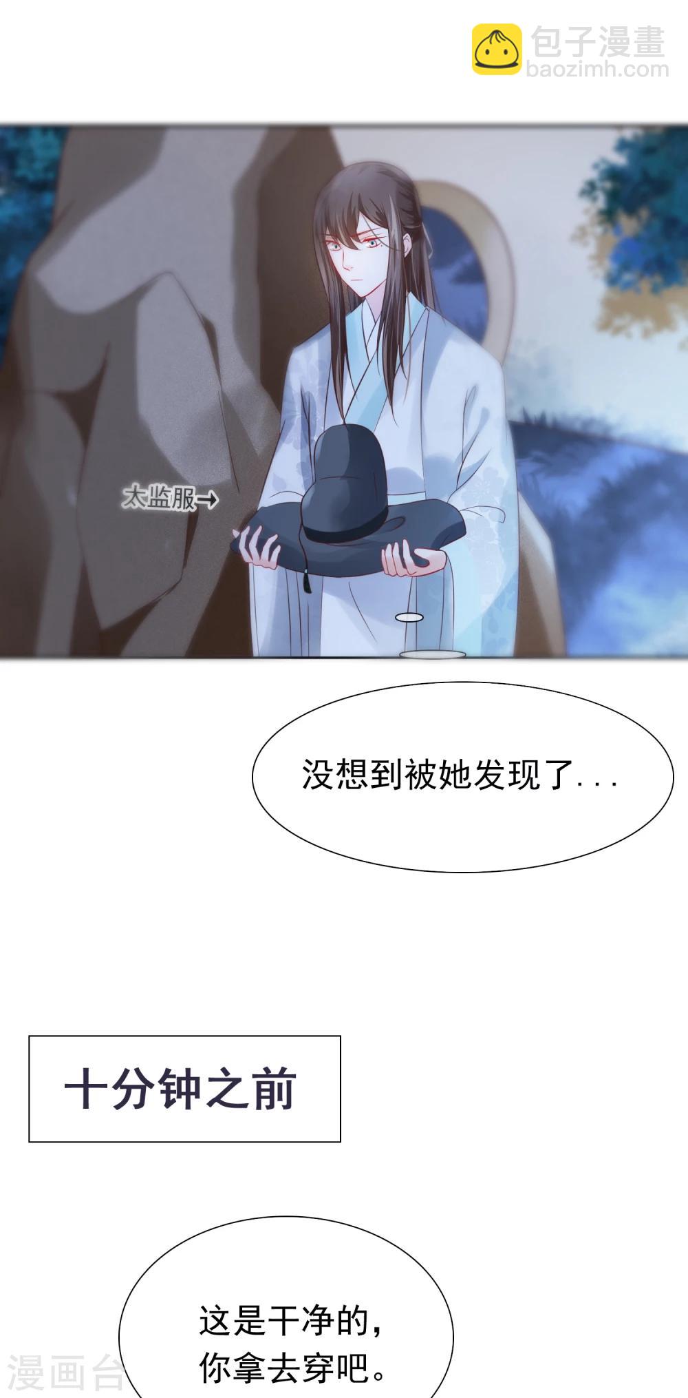 《十里红妆，代兄出嫁》第26话 往哪儿躲？ 第2页