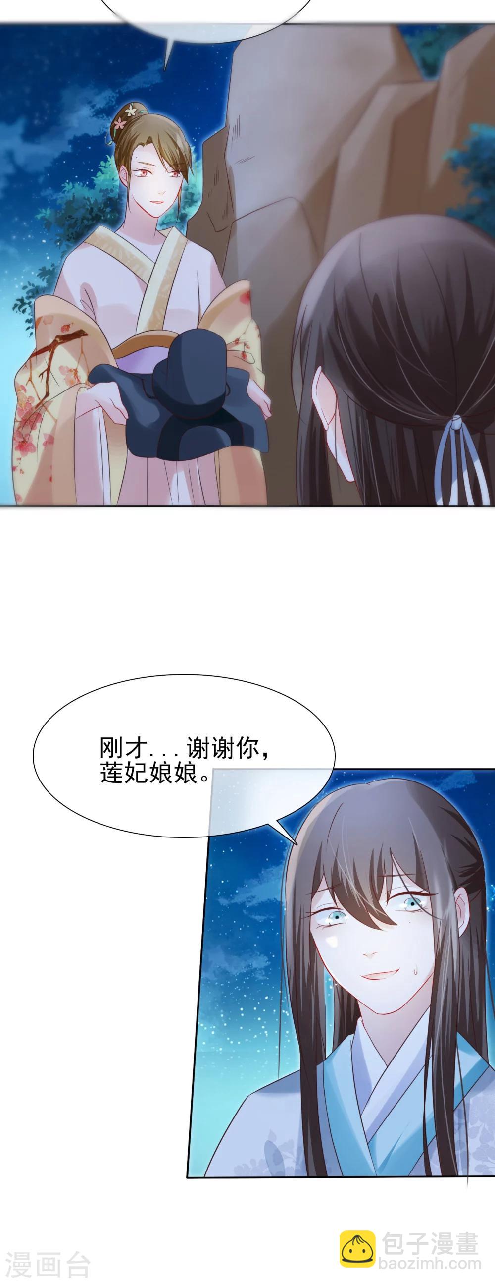 《十里红妆，代兄出嫁》第26话 往哪儿躲？ 第3页