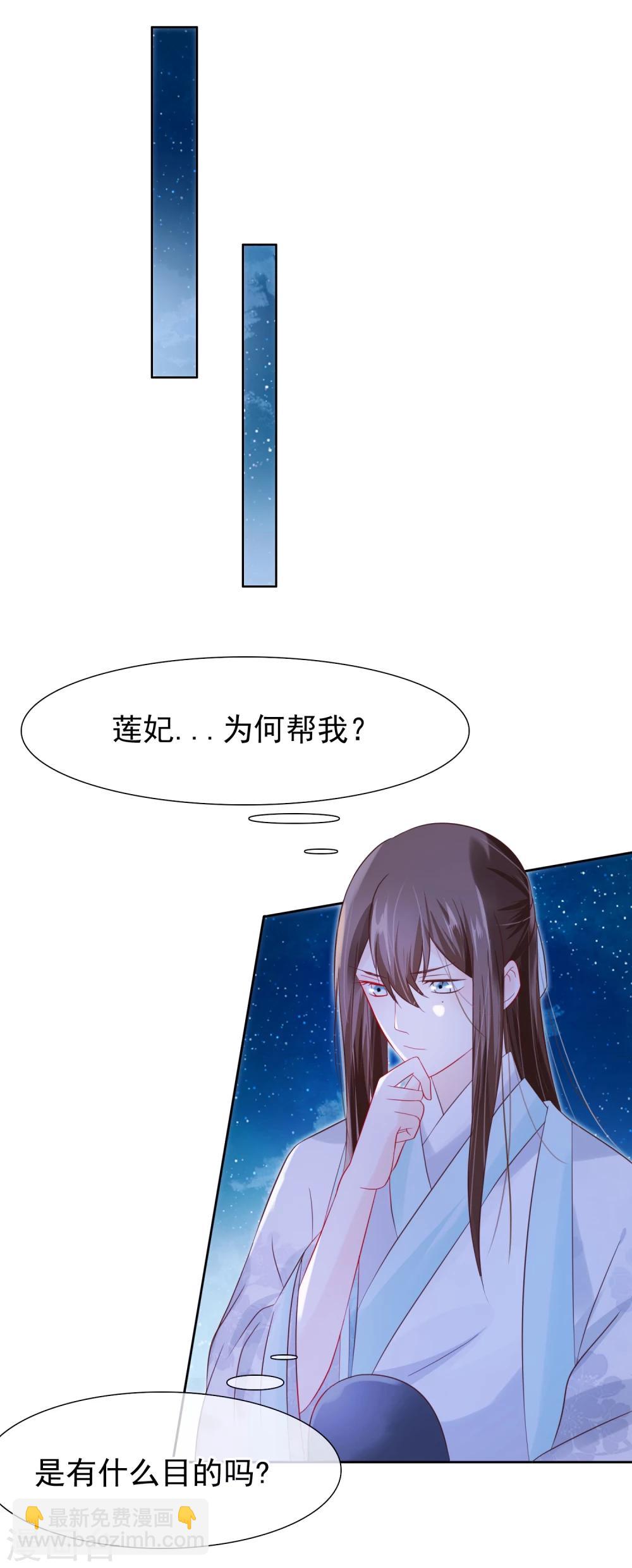 《十里红妆，代兄出嫁》第26话 往哪儿躲？ 第5页