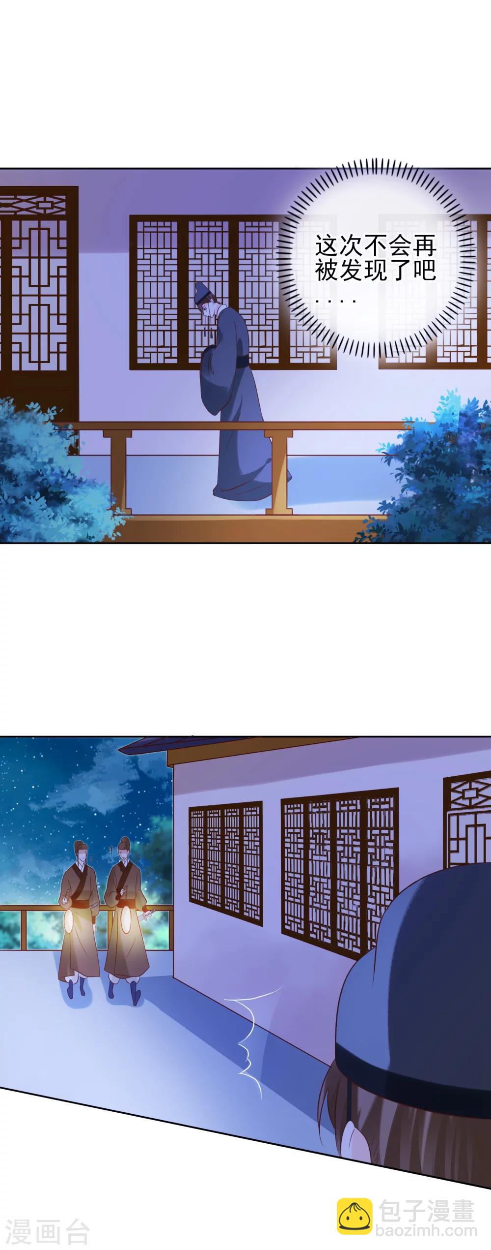《十里红妆，代兄出嫁》第26话 往哪儿躲？ 第7页