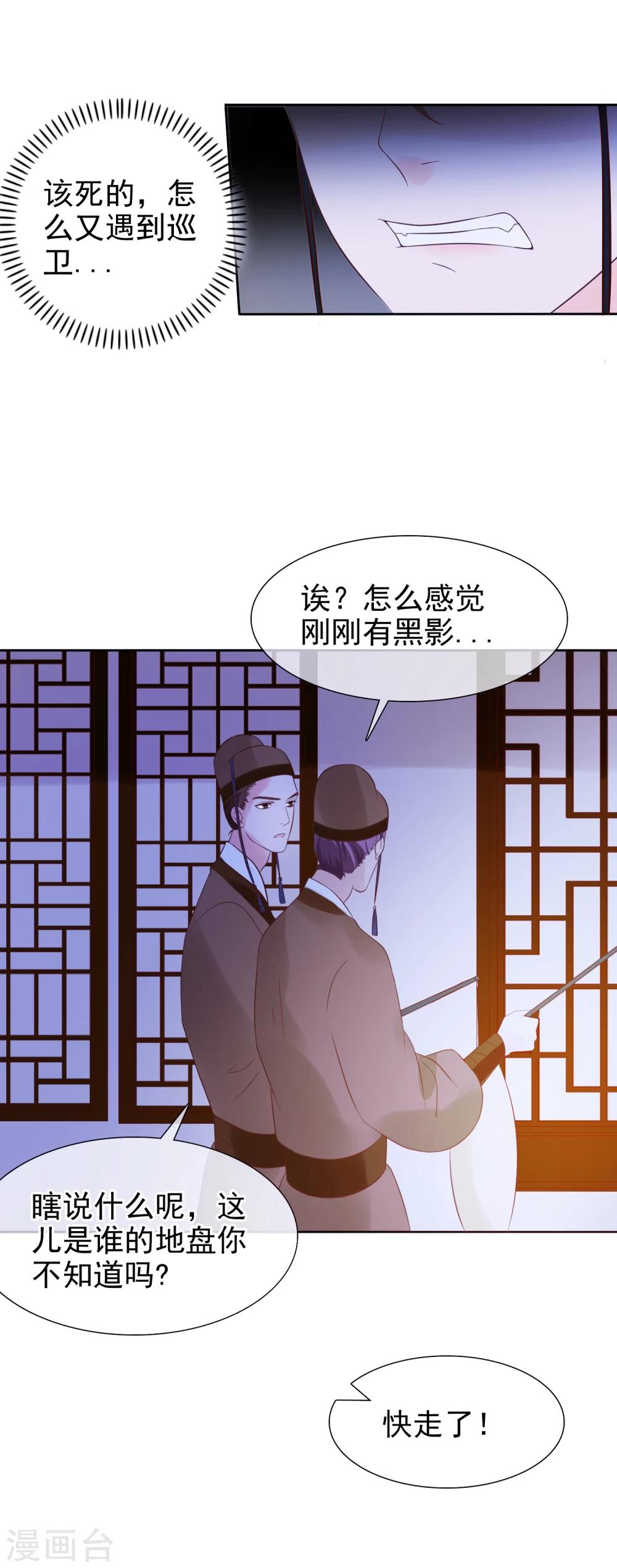 《十里红妆，代兄出嫁》第26话 往哪儿躲？ 第8页