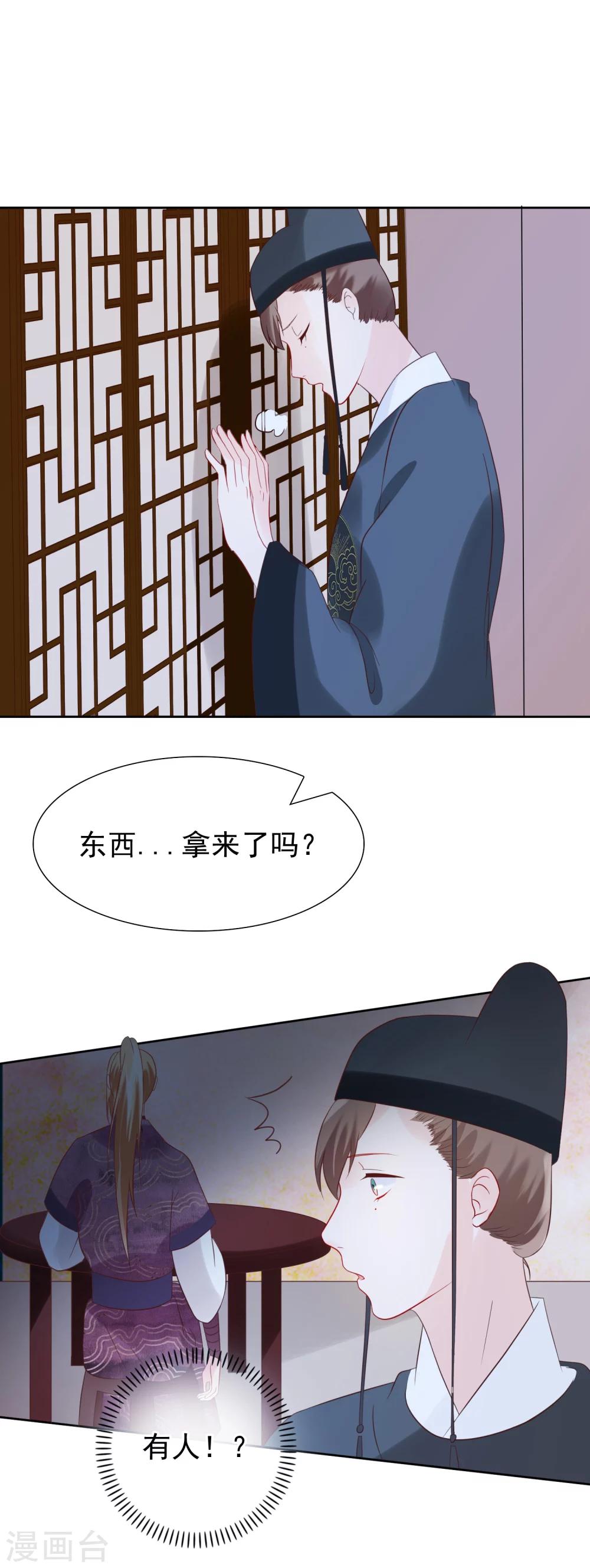 《十里红妆，代兄出嫁》第26话 往哪儿躲？ 第9页