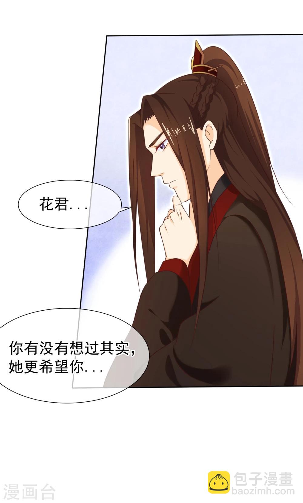 《十里红妆，代兄出嫁》第28话 满华阁 第15页