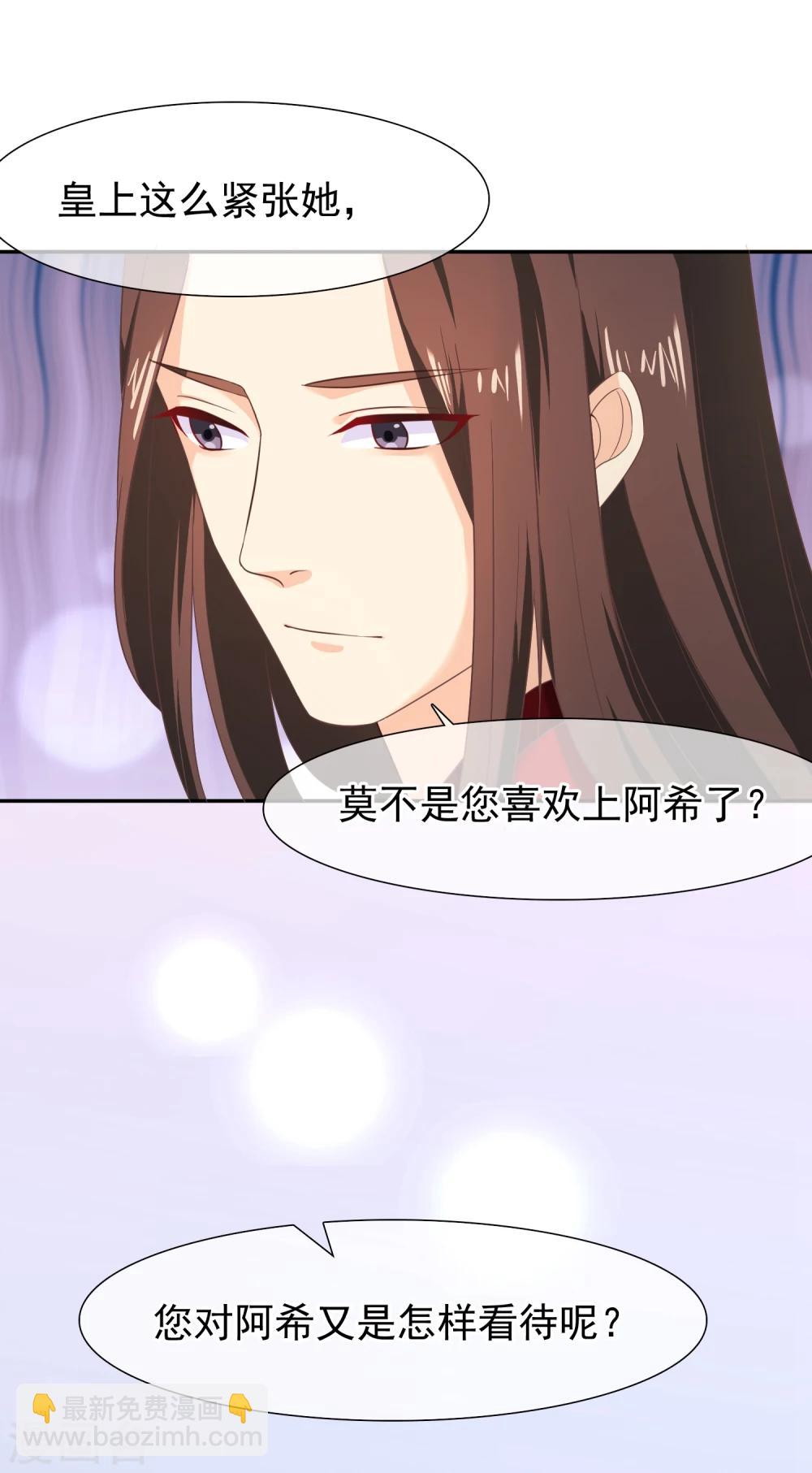 《十里红妆，代兄出嫁》第28话 满华阁 第18页