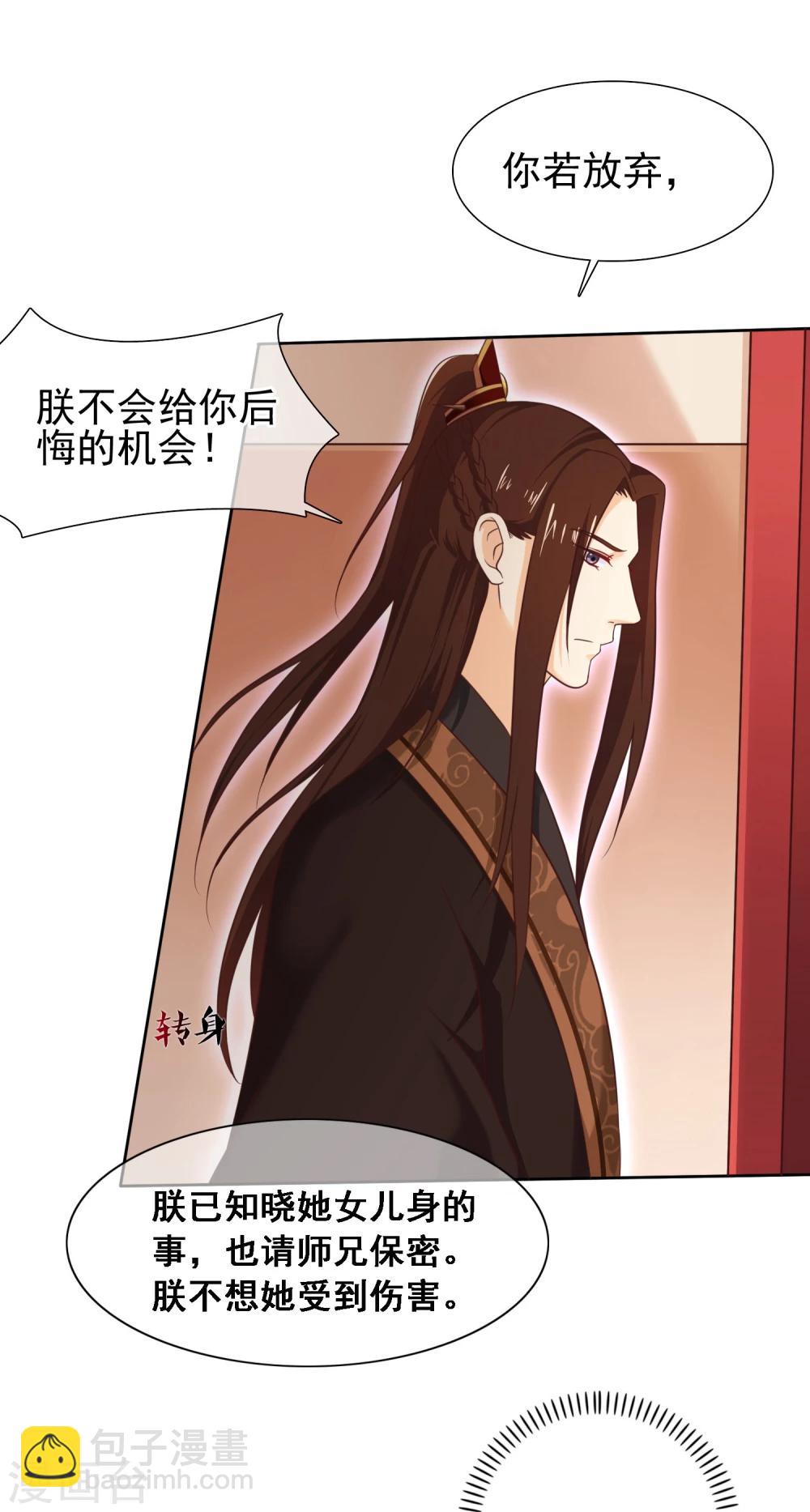 《十里红妆，代兄出嫁》第28话 满华阁 第27页