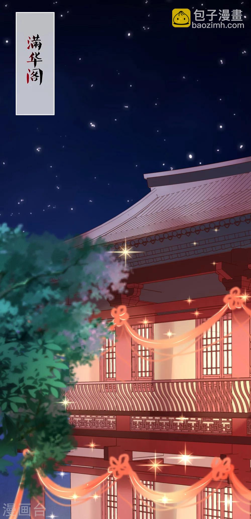 《十里红妆，代兄出嫁》第28话 满华阁 第33页