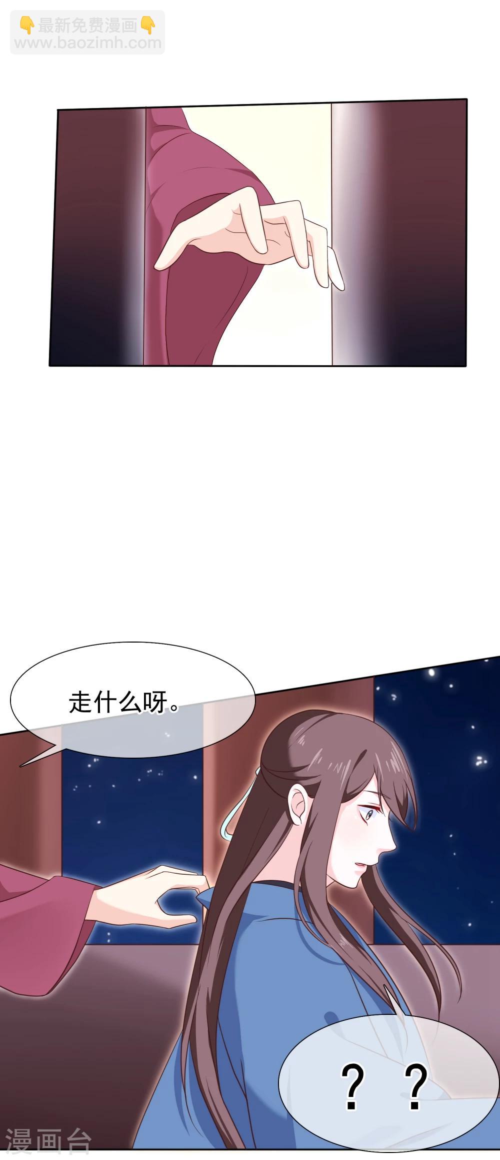 《十里红妆，代兄出嫁》第28话 满华阁 第36页