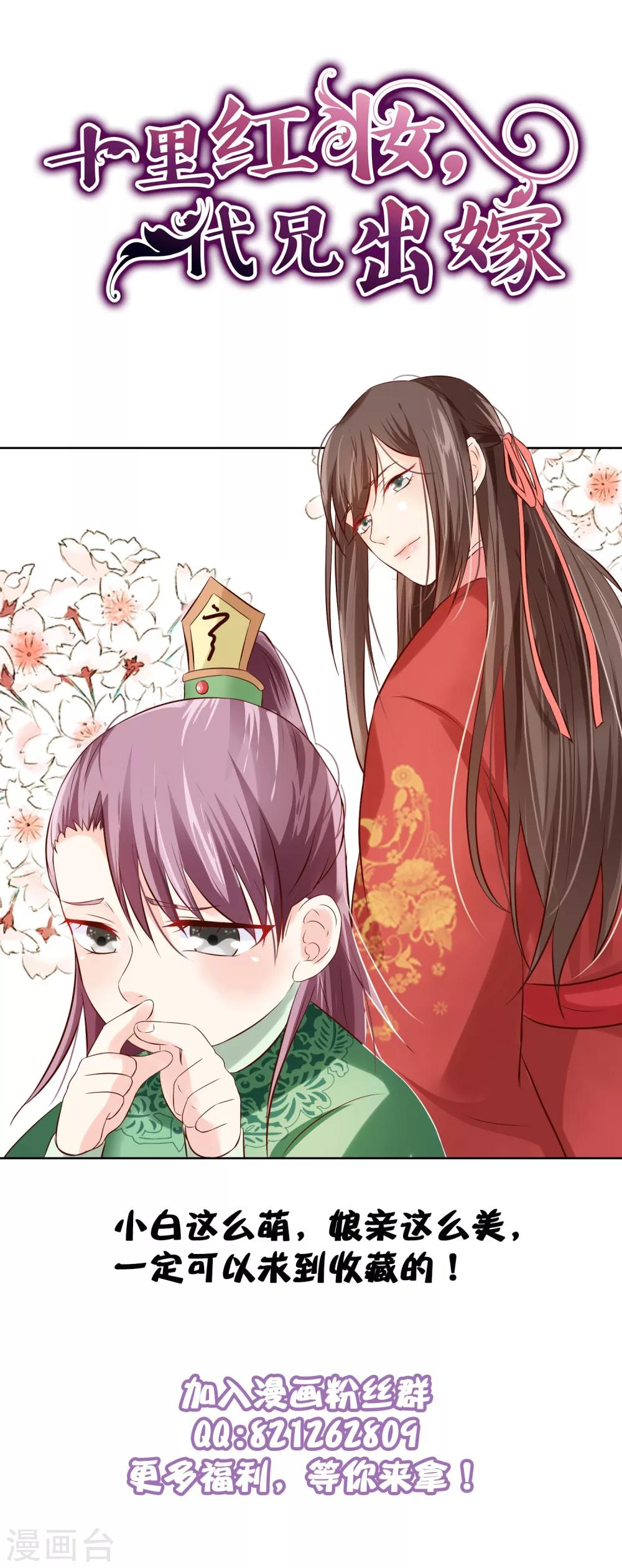 《十里红妆，代兄出嫁》第28话 满华阁 第39页