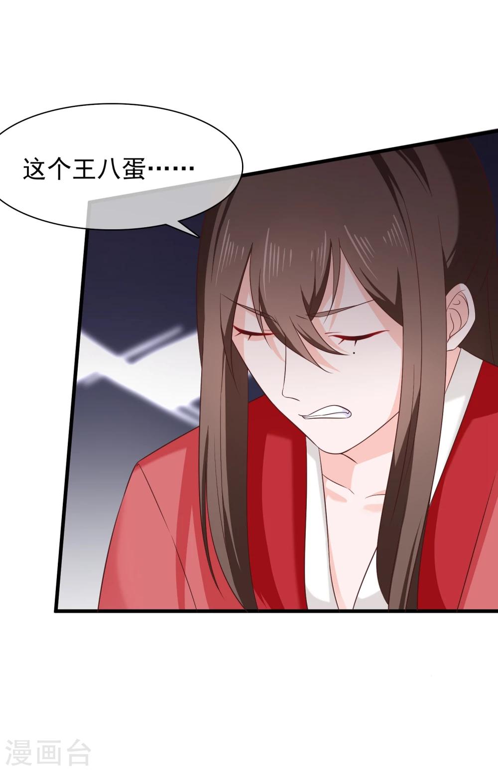 《十里红妆，代兄出嫁》第29话 欠调教 第14页