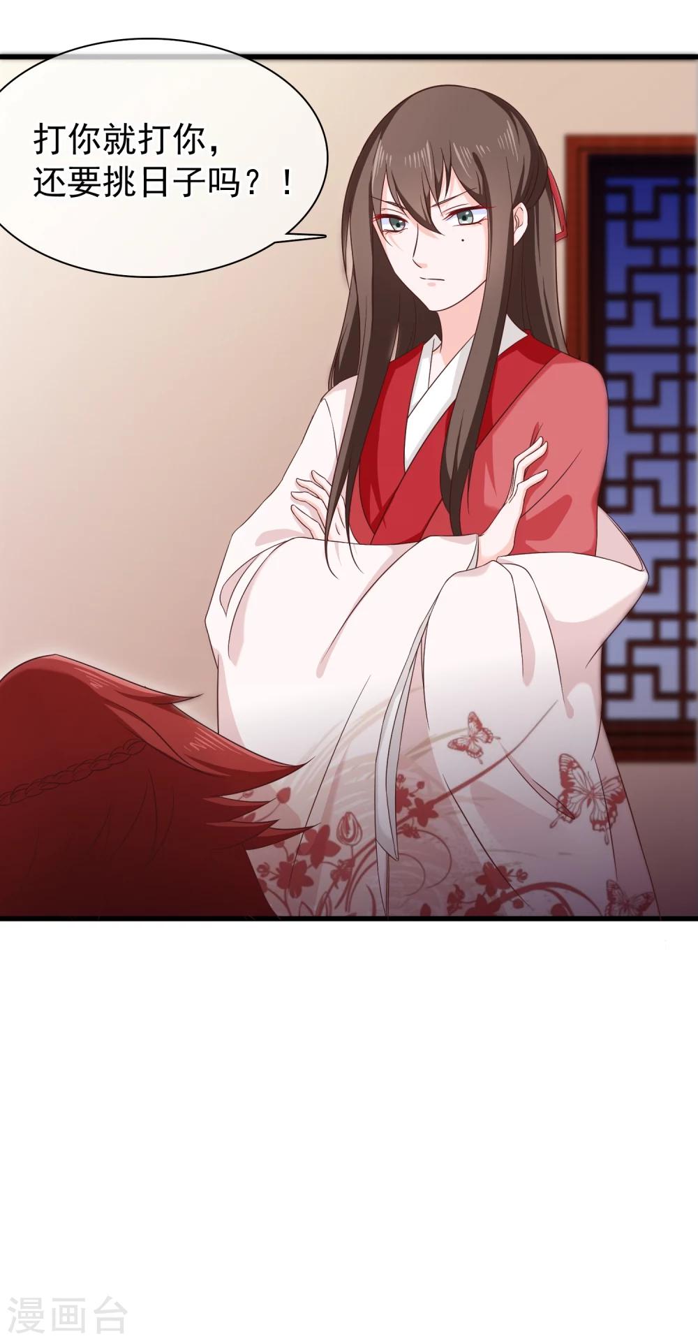 《十里红妆，代兄出嫁》第29话 欠调教 第18页