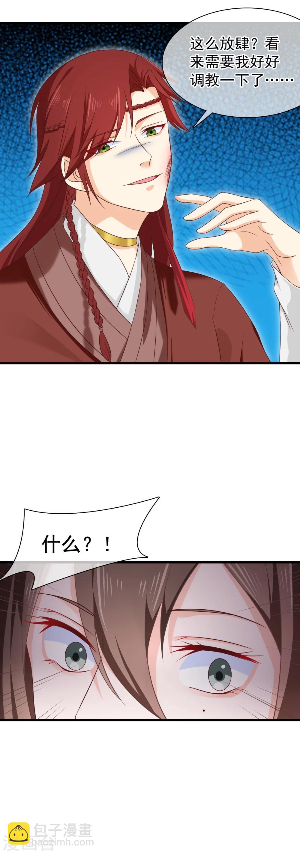 《十里红妆，代兄出嫁》第29话 欠调教 第19页