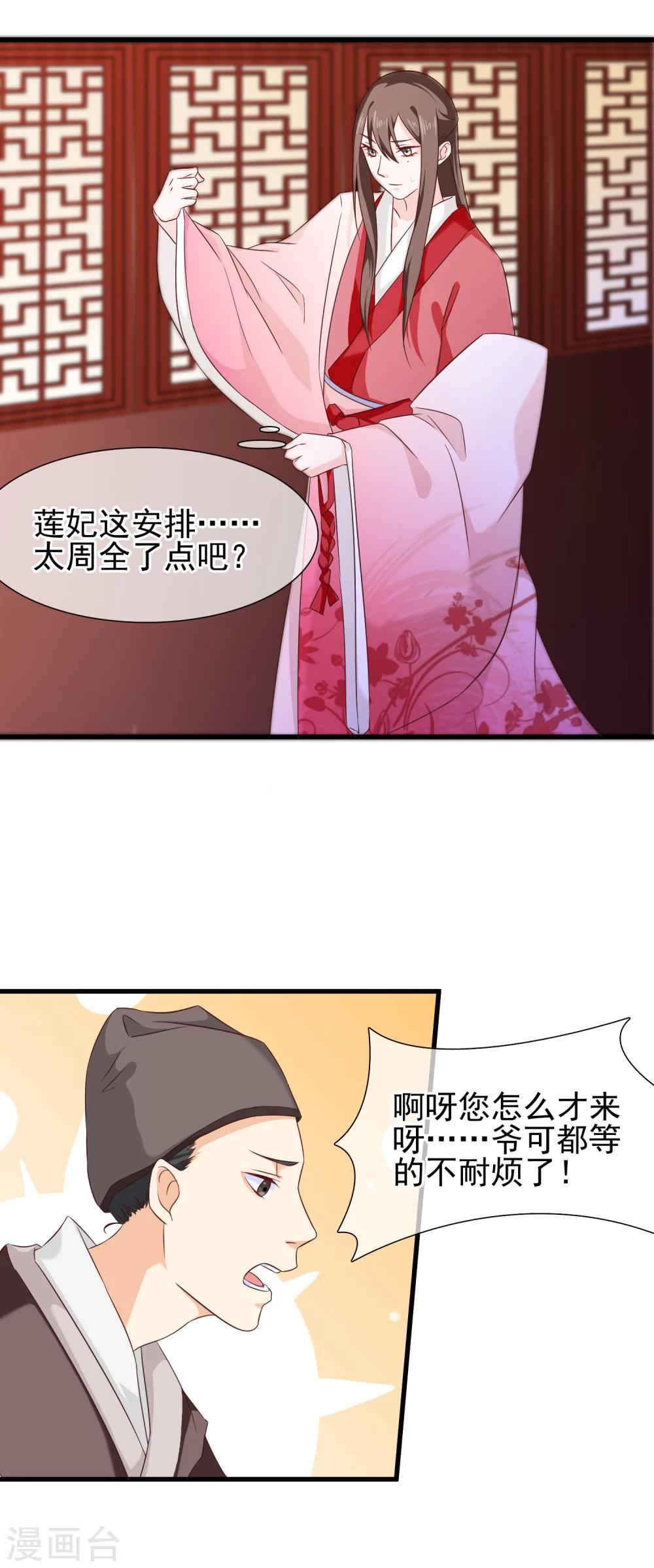 《十里红妆，代兄出嫁》第29话 欠调教 第4页