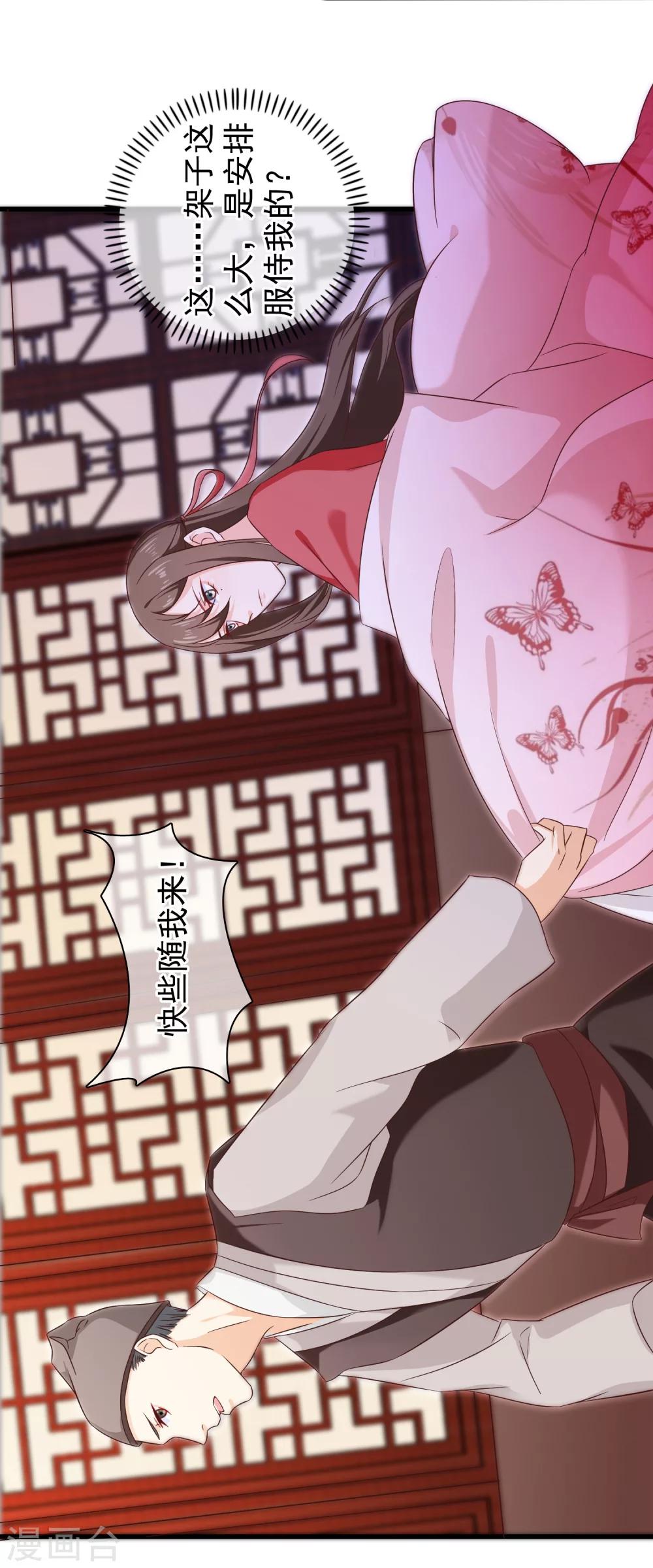 《十里红妆，代兄出嫁》第29话 欠调教 第5页