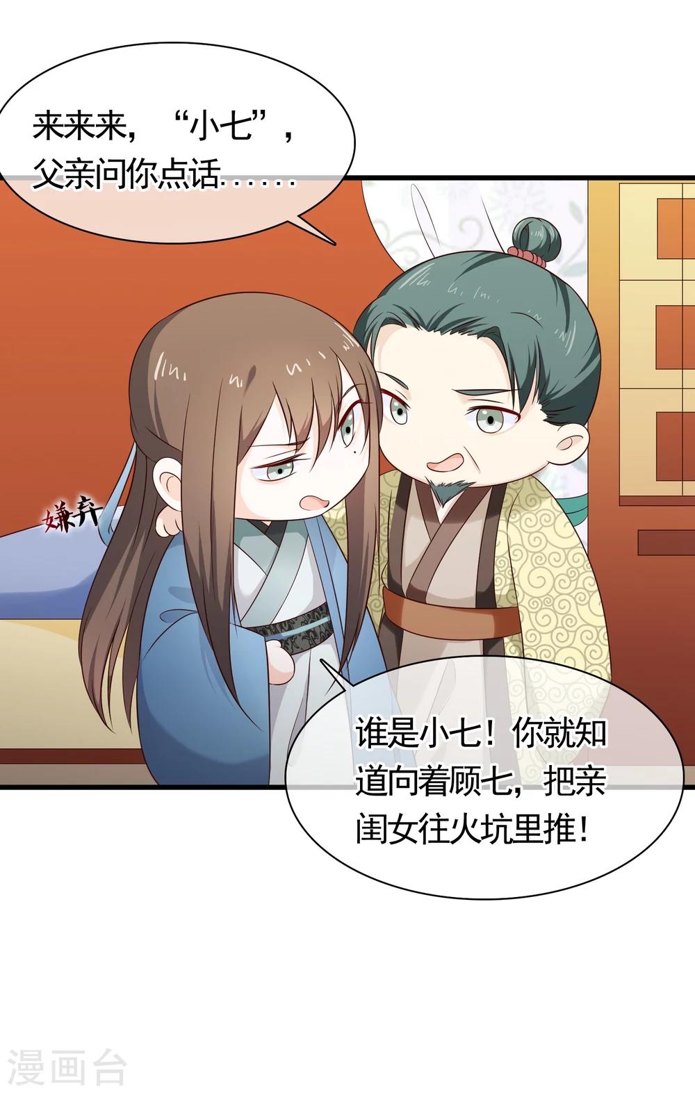 《十里红妆，代兄出嫁》第31话 假断袖？ 第10页