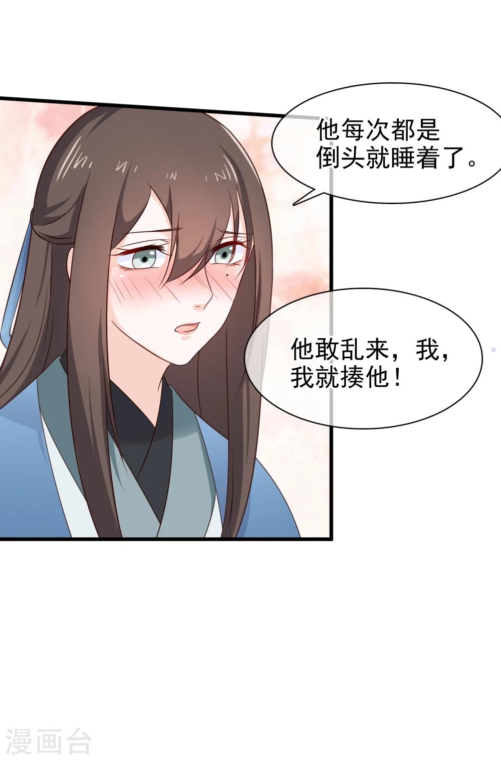 《十里红妆，代兄出嫁》第31话 假断袖？ 第13页