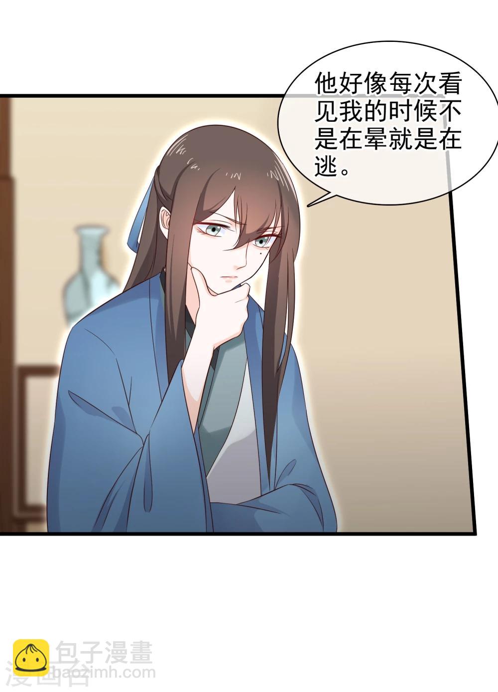 《十里红妆，代兄出嫁》第31话 假断袖？ 第17页