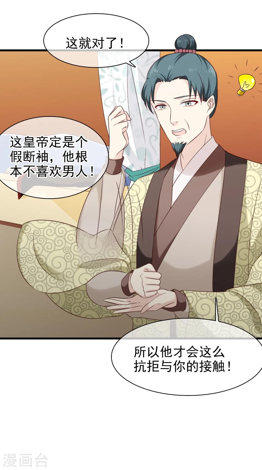 《十里红妆，代兄出嫁》第31话 假断袖？ 第18页