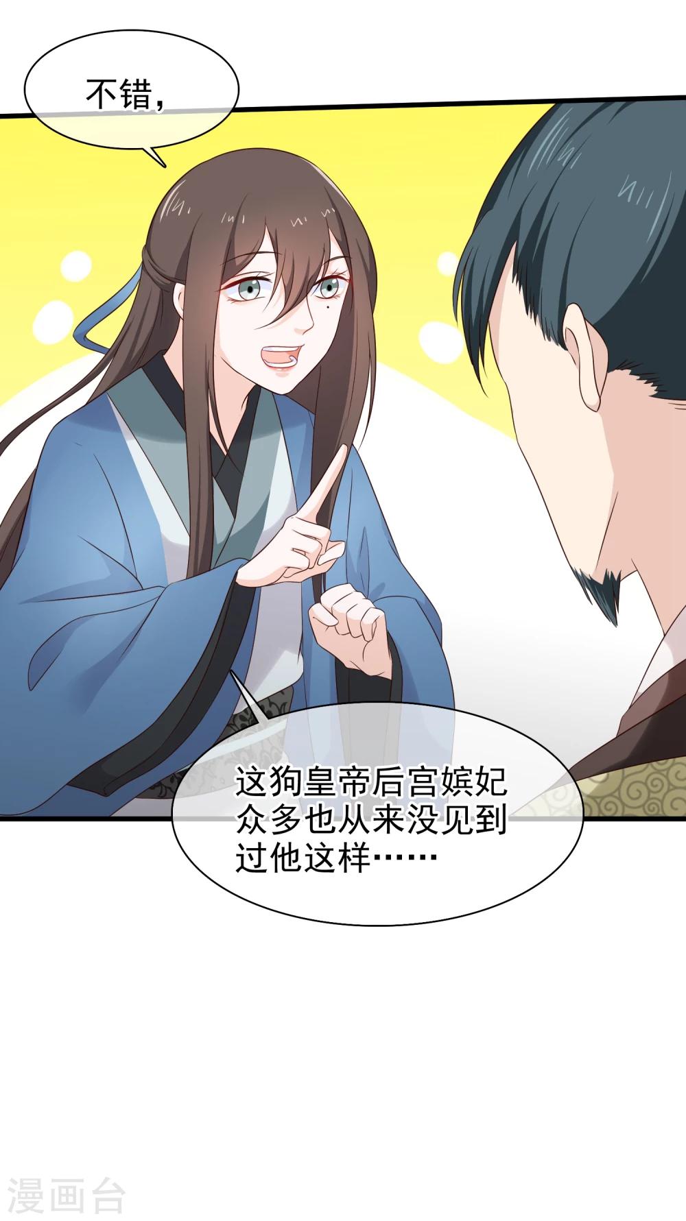 《十里红妆，代兄出嫁》第31话 假断袖？ 第19页