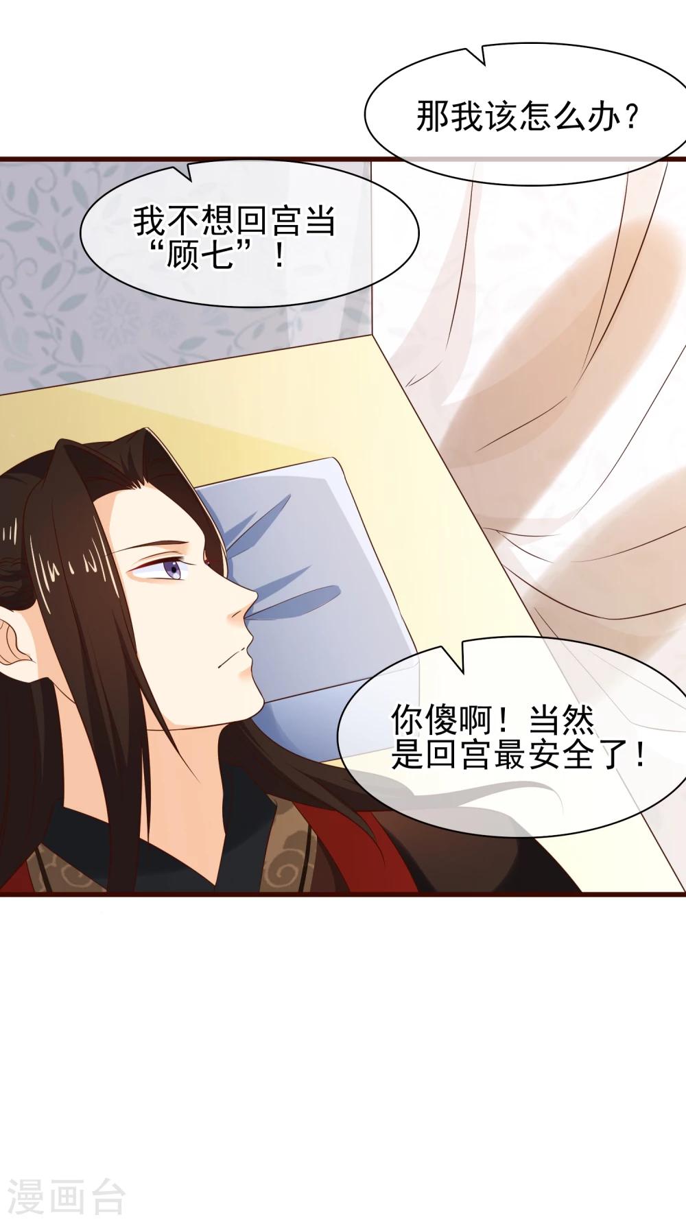《十里红妆，代兄出嫁》第31话 假断袖？ 第21页