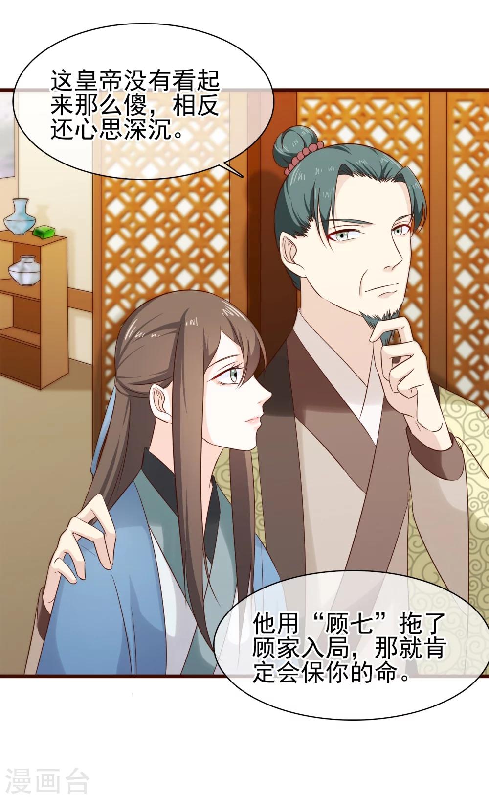 《十里红妆，代兄出嫁》第31话 假断袖？ 第22页