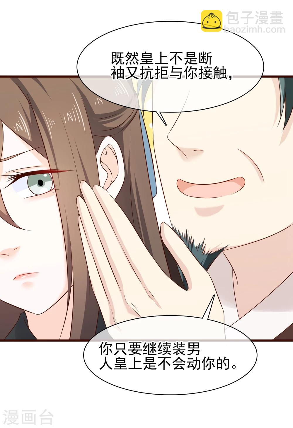 《十里红妆，代兄出嫁》第31话 假断袖？ 第24页