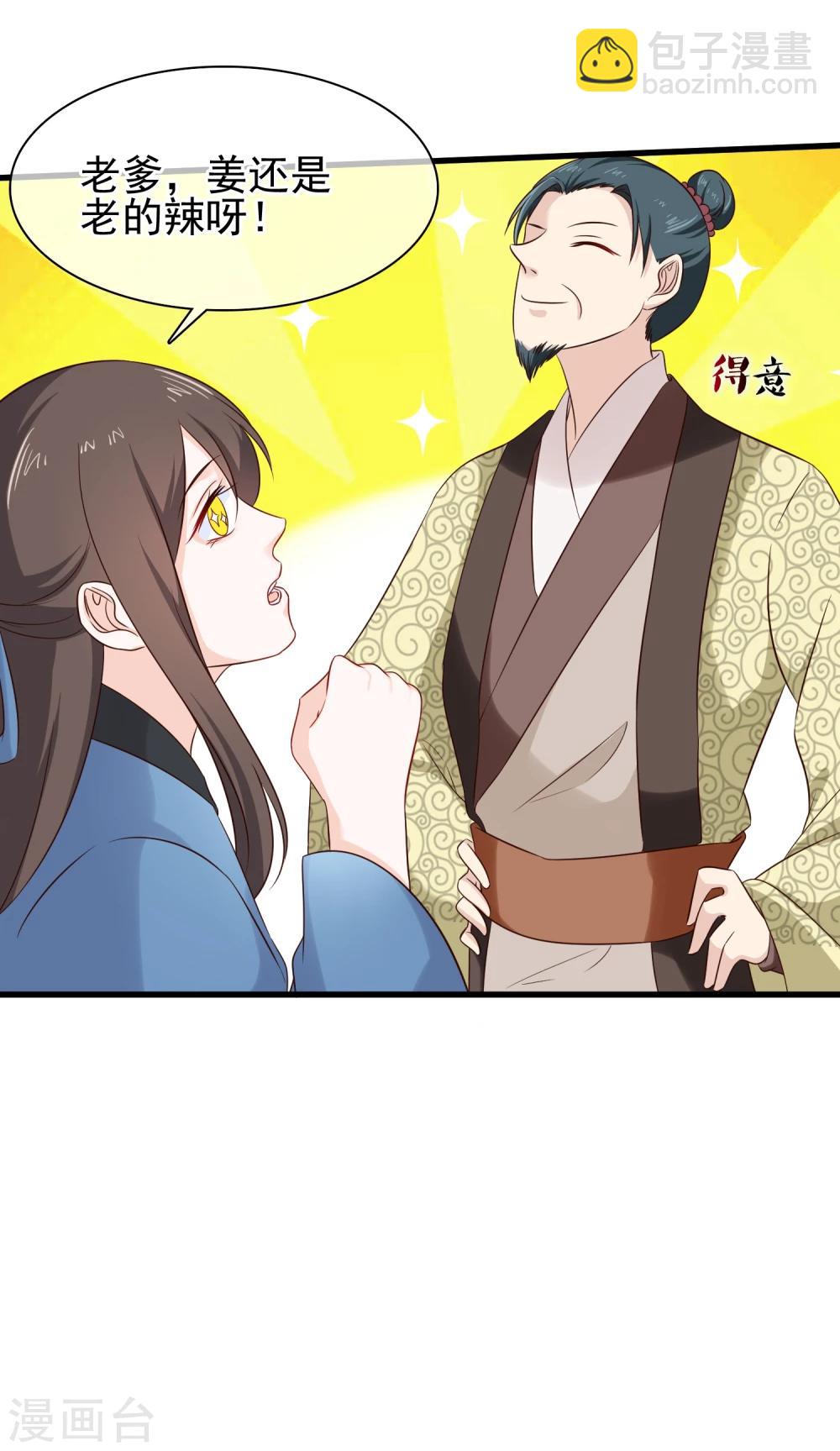 《十里红妆，代兄出嫁》第31话 假断袖？ 第25页
