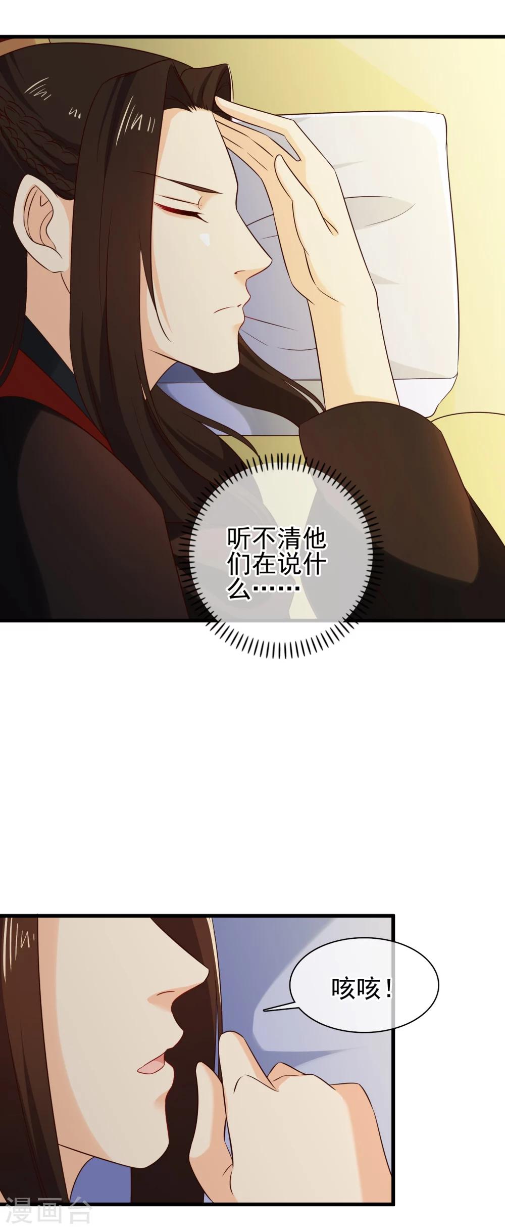 《十里红妆，代兄出嫁》第31话 假断袖？ 第26页