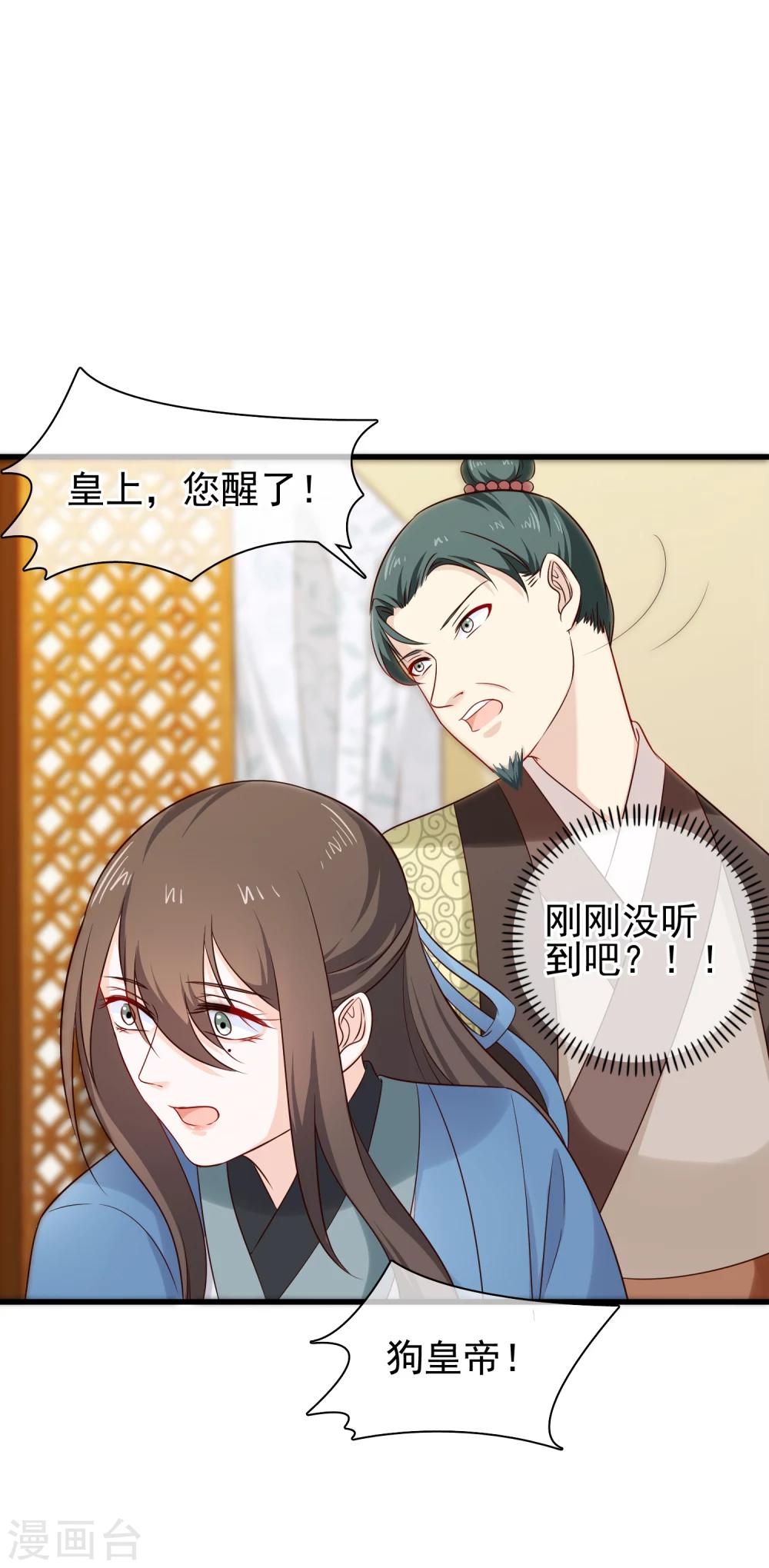 《十里红妆，代兄出嫁》第31话 假断袖？ 第27页
