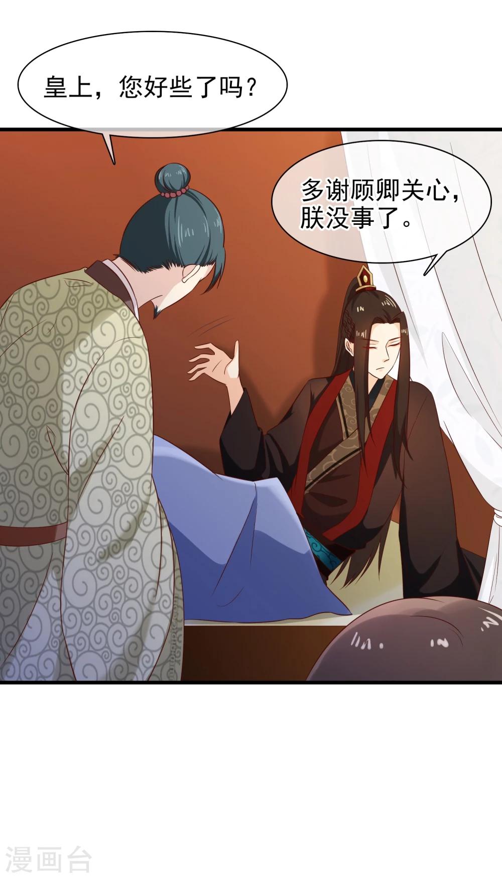 《十里红妆，代兄出嫁》第31话 假断袖？ 第28页