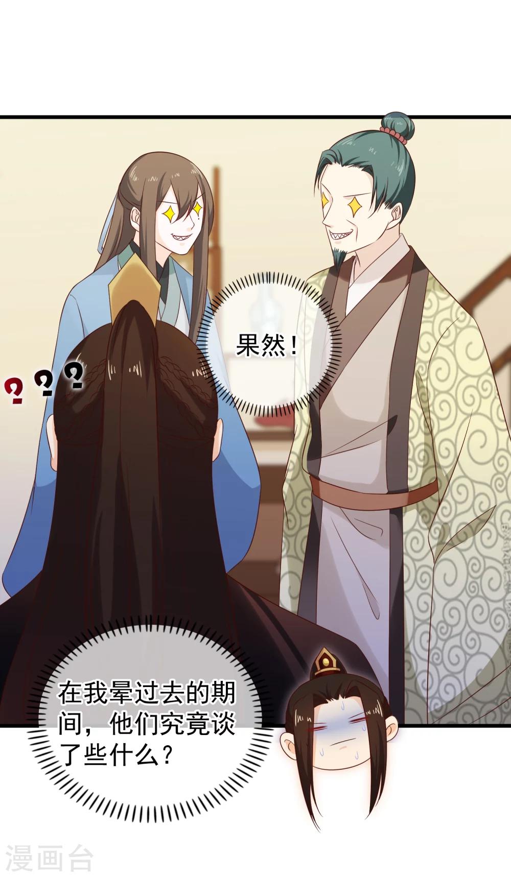 《十里红妆，代兄出嫁》第31话 假断袖？ 第31页