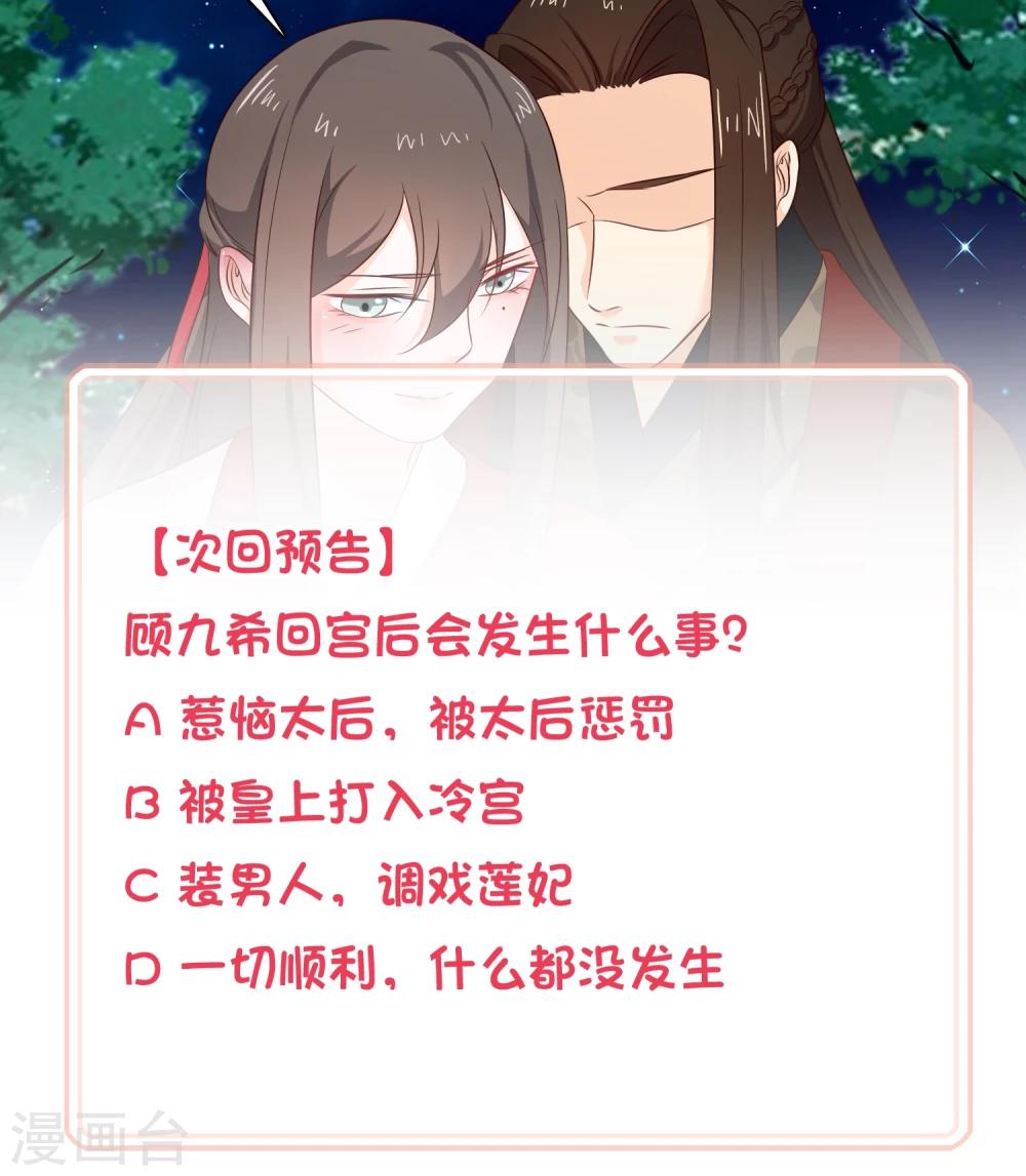 《十里红妆，代兄出嫁》第31话 假断袖？ 第32页