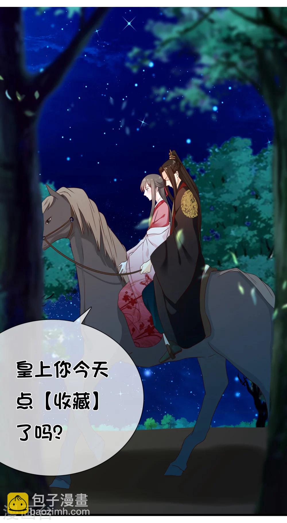 《十里红妆，代兄出嫁》第31话 假断袖？ 第33页