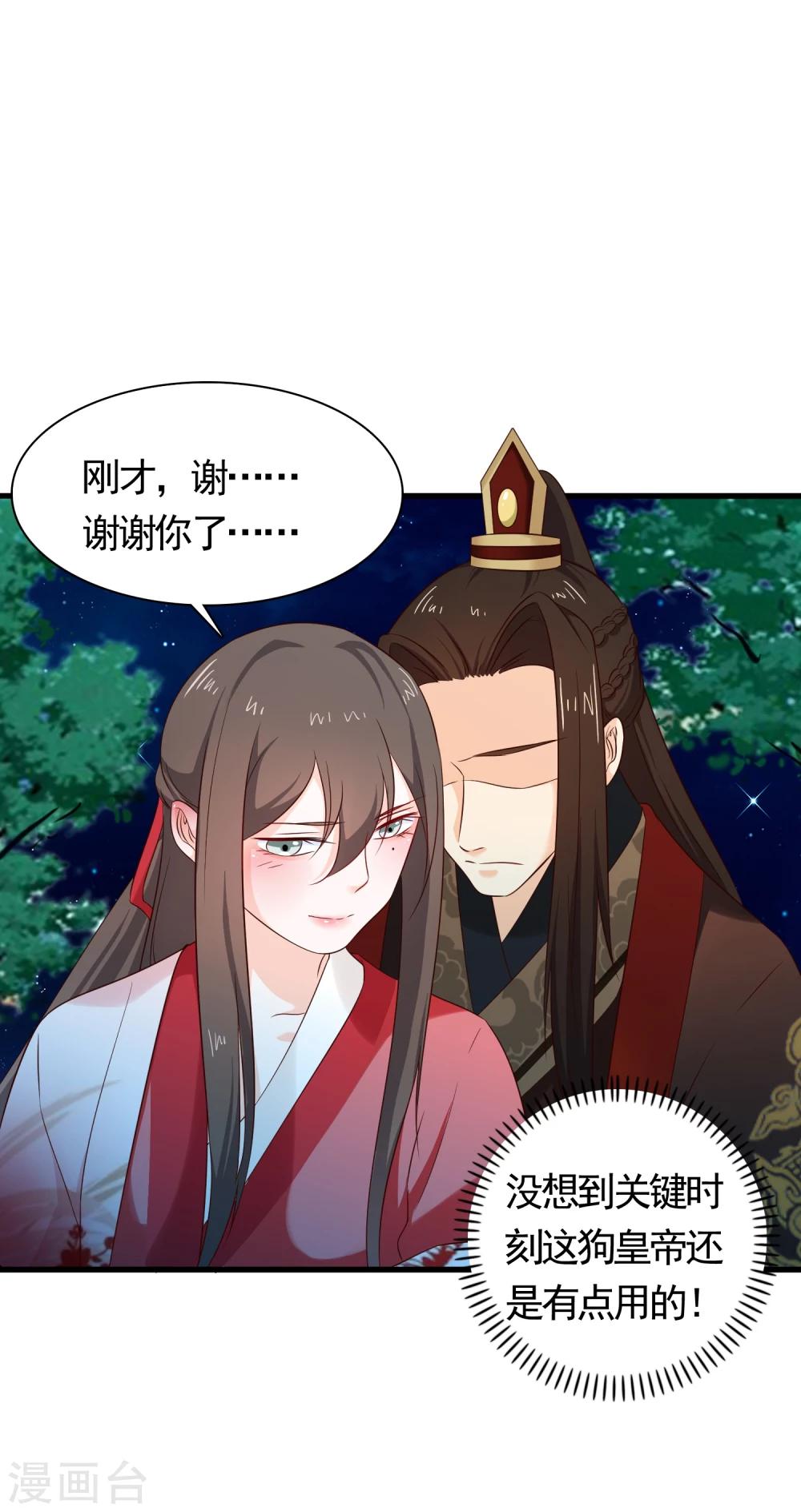 《十里红妆，代兄出嫁》第31话 假断袖？ 第3页